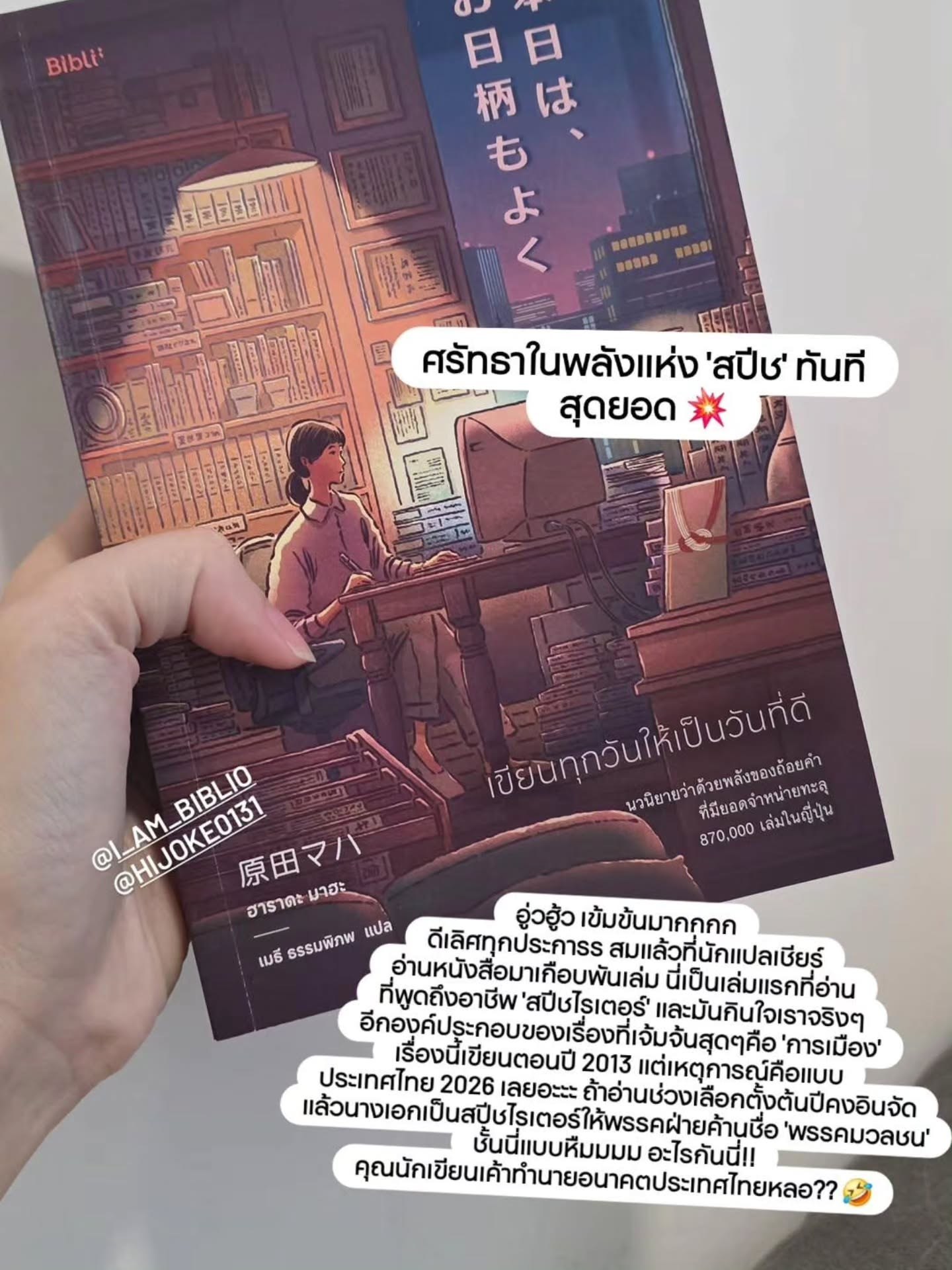 เขียนทุกวันให้เป็นวันที่ดี รูปที่ 1