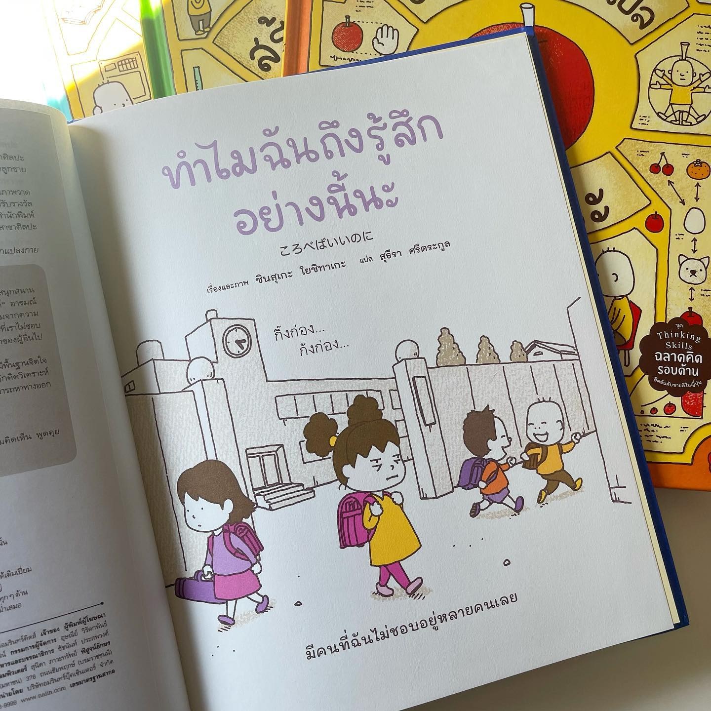 ทำไมฉันถึงรู้สึกอย่างนี้นะ รูปที่ 2