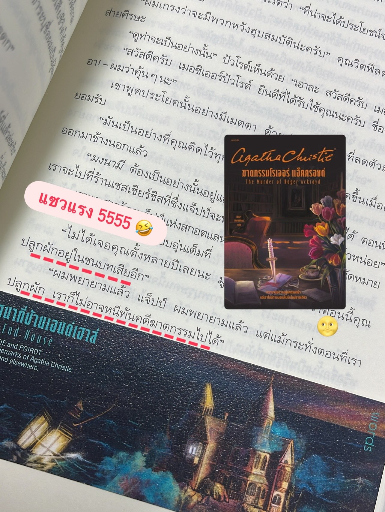 เหตุปริศนาที่บ้านเอนด์เฮาส์ รูปที่ 2