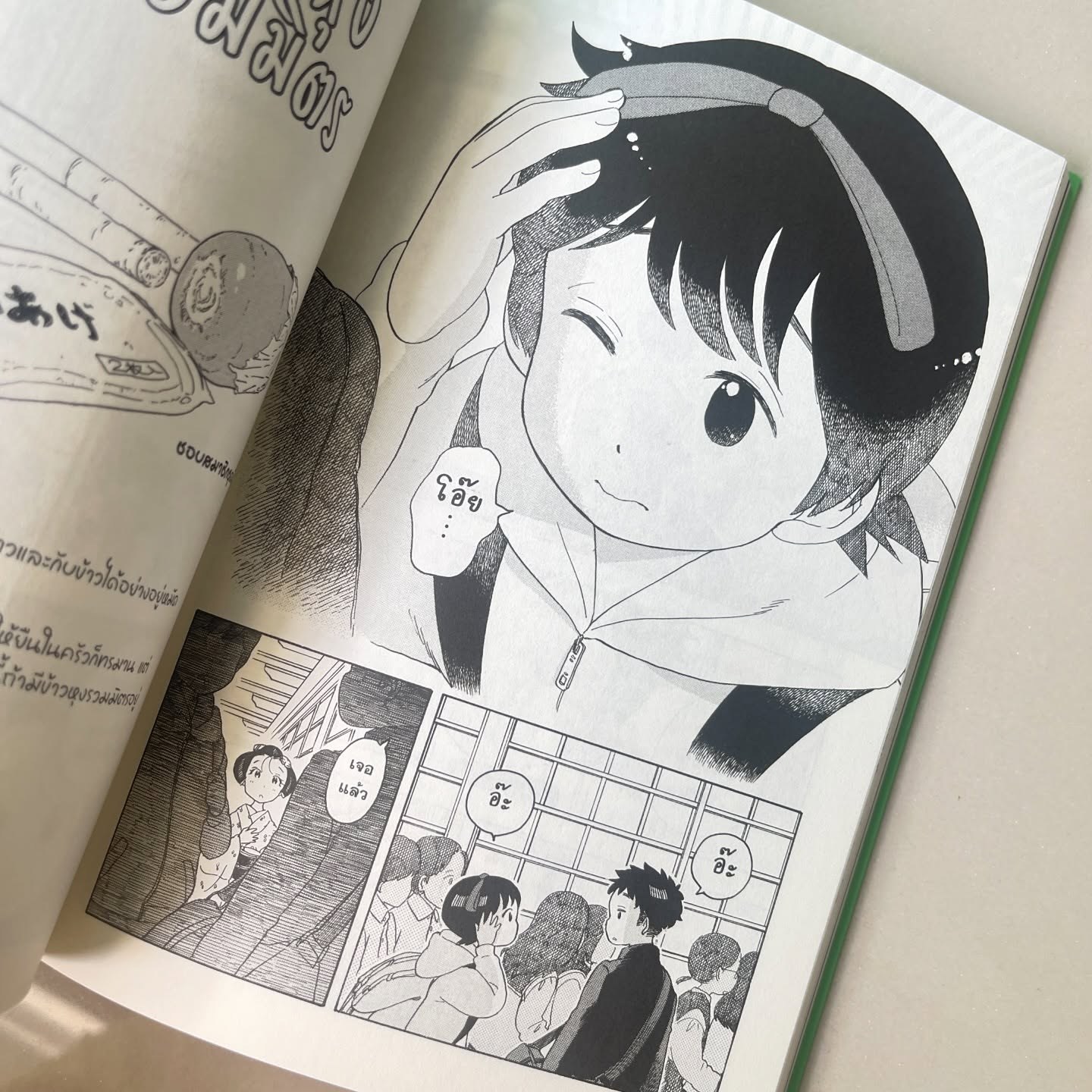 แม่ครัววัยใสแห่งบ้านไมโกะ เล่ม 10 รูปที่ 1