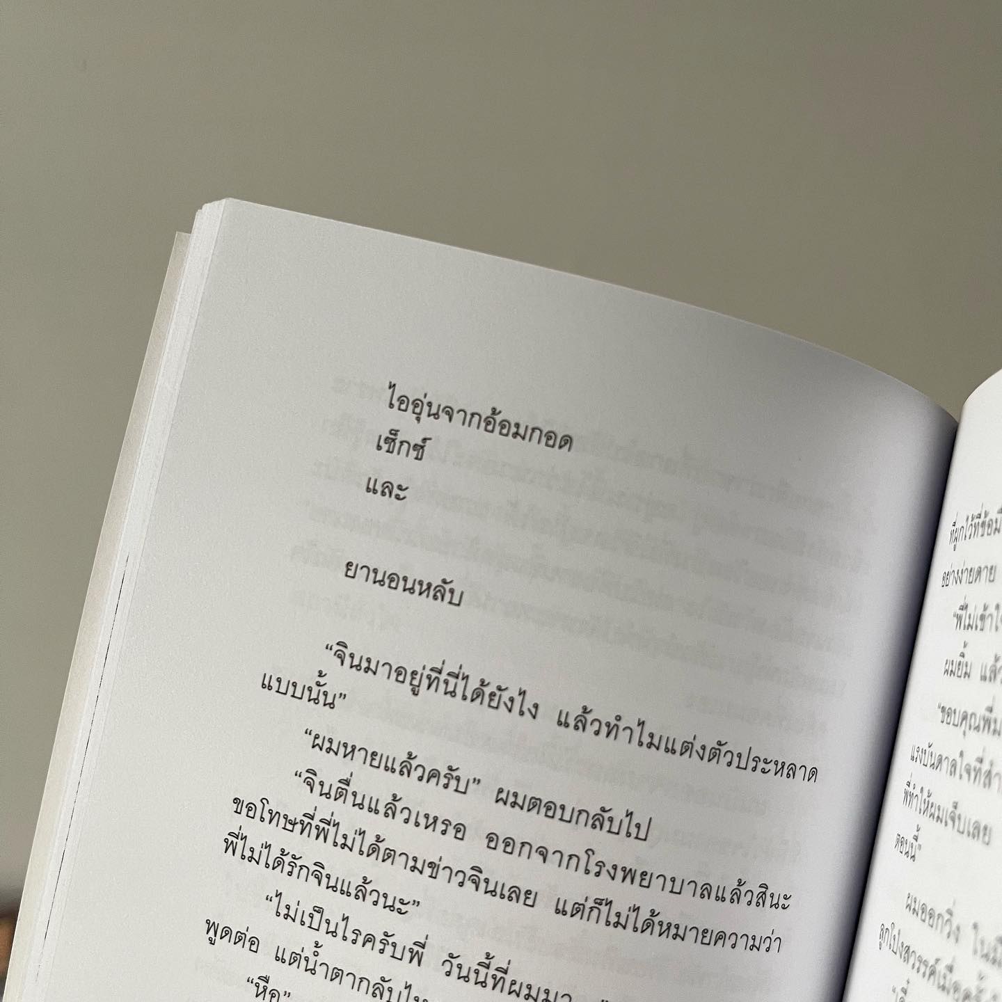 Teen Labyrinth ในวงกตแห่งความเยาว์ รูปที่ 4