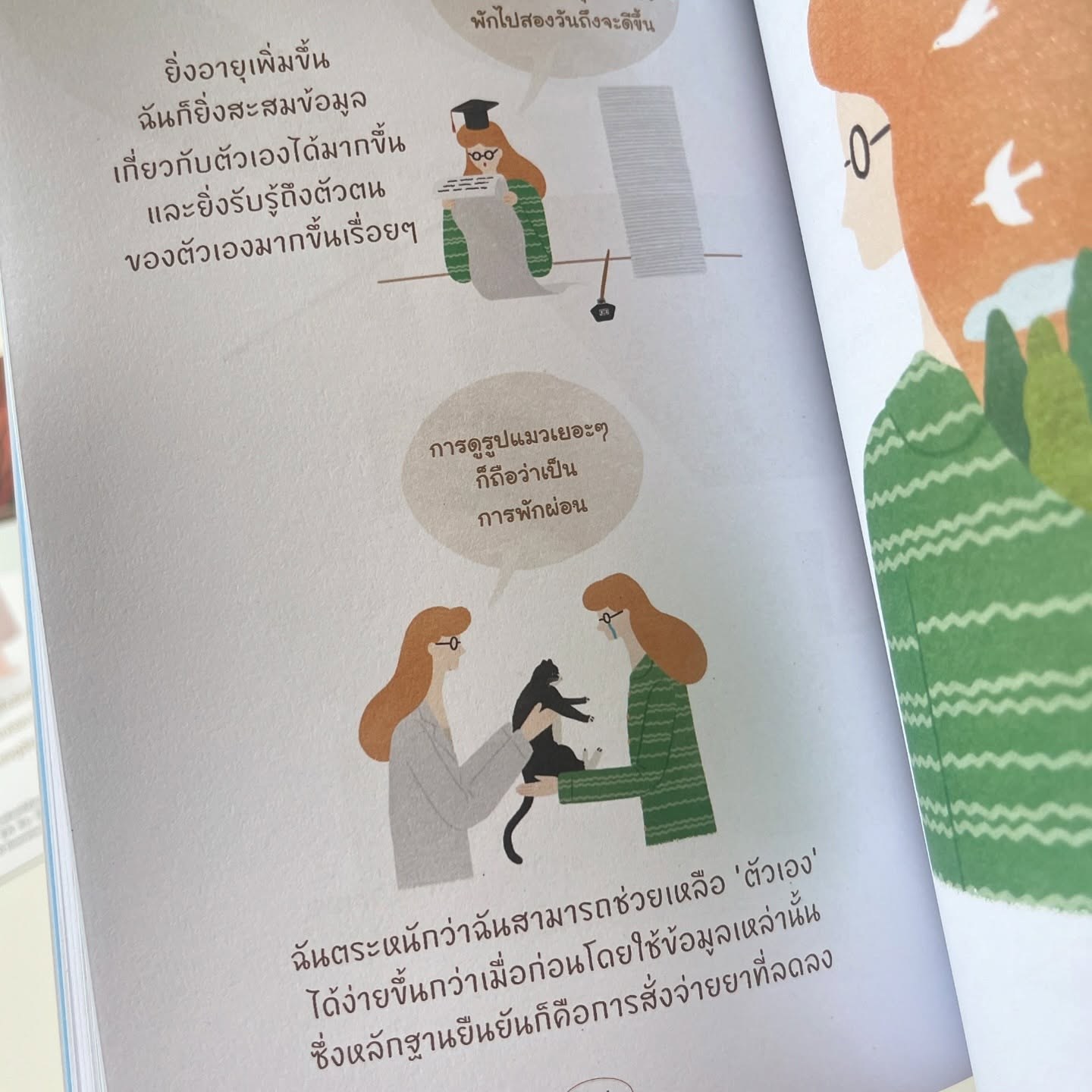สิ่งดีๆ ในหัวใจจะกลายเป็นรอยยิ้มสดใสในทุกวัน รูปที่ 9