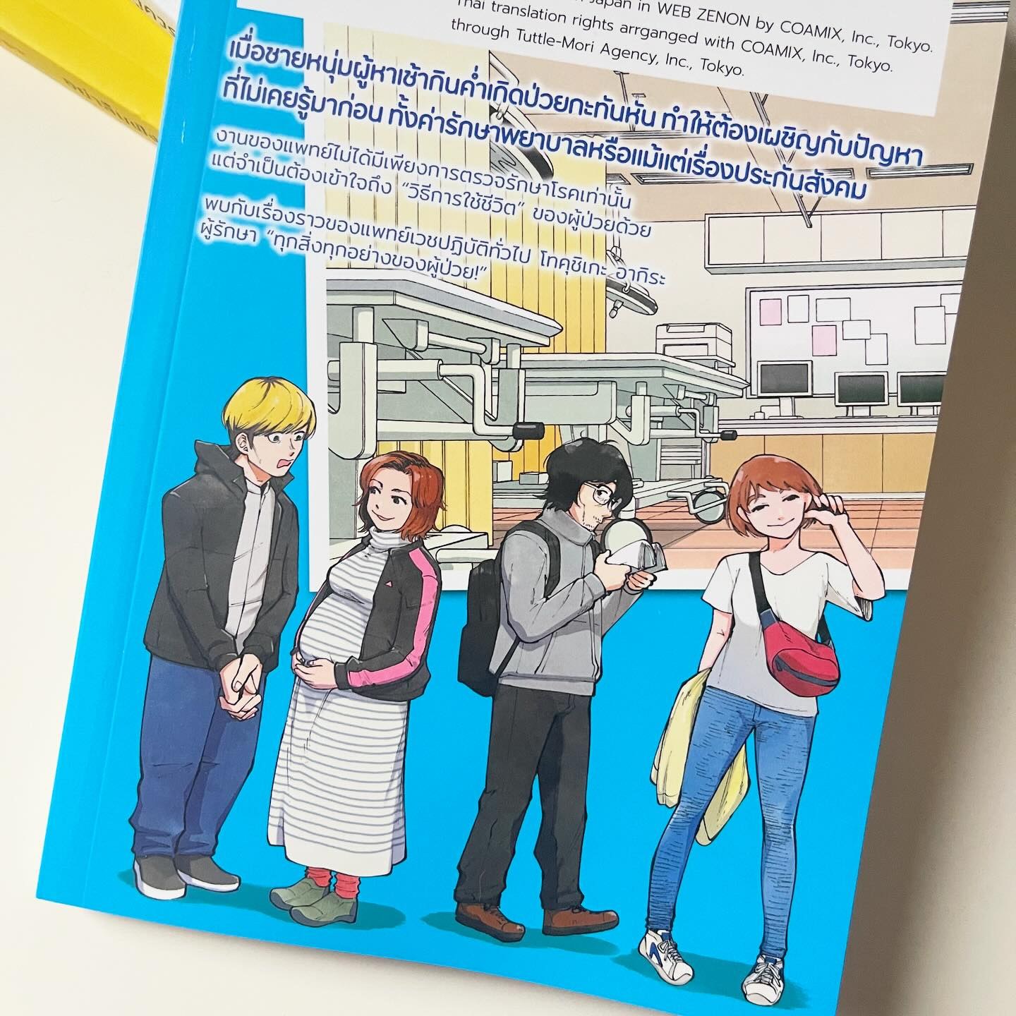 อากิระ ยอดคุณหมอนักวินิจฉัยโรค เล่ม 5 รูปที่ 6