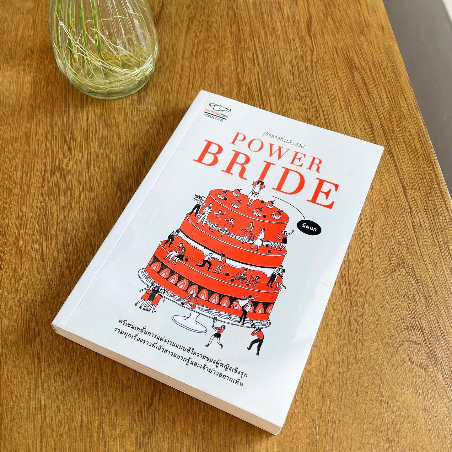 POWER BRIDE เจ้าสาวที่กลัวสวย รูปที่ 1