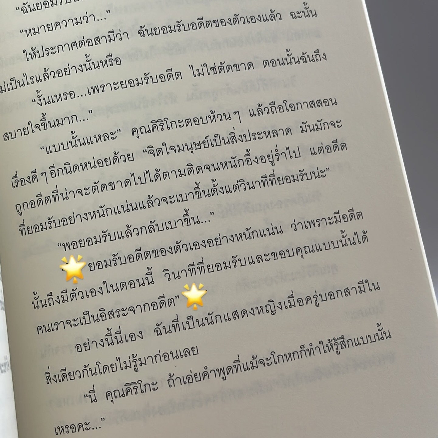 คิริโกะกับคาเฟ่เยียวยาใจ รูปที่ 3