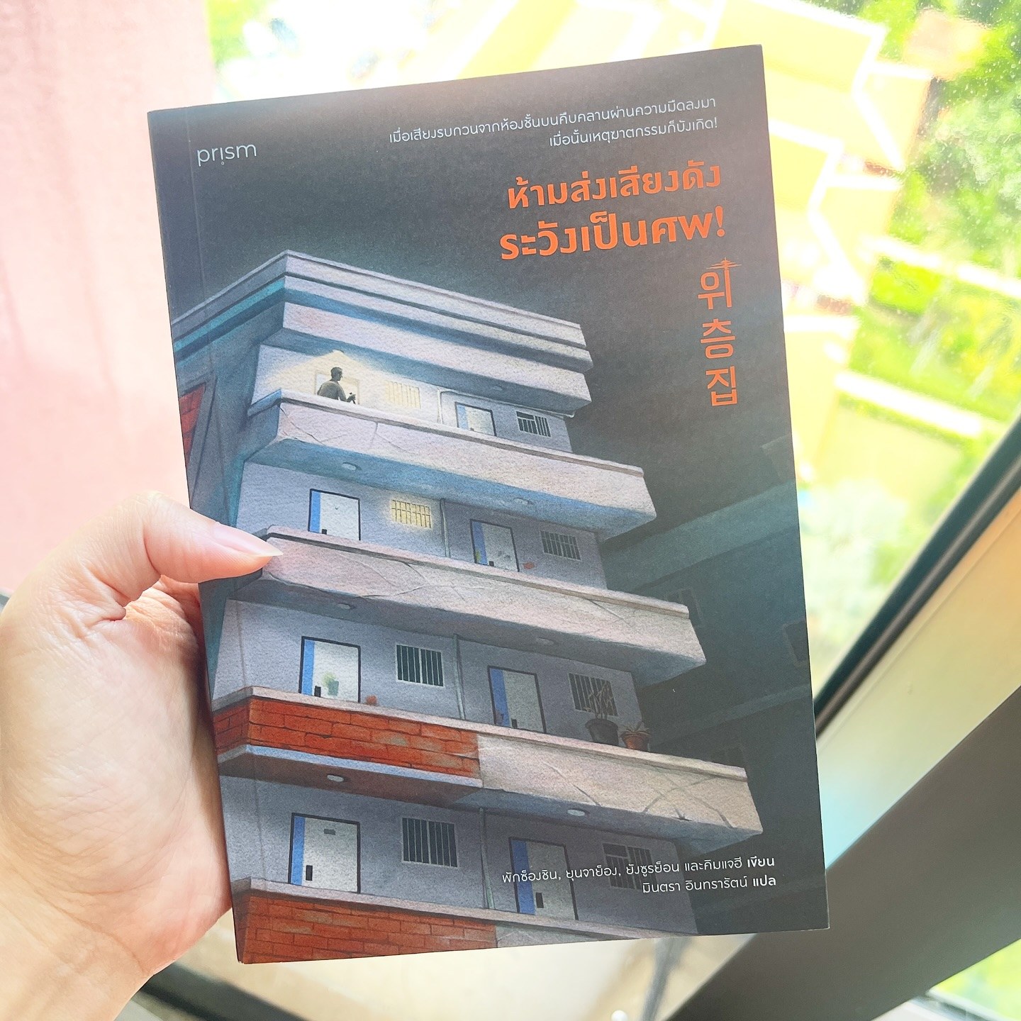 ห้ามส่งเสียงดัง ระวังเป็นศพ! รูปที่ 2