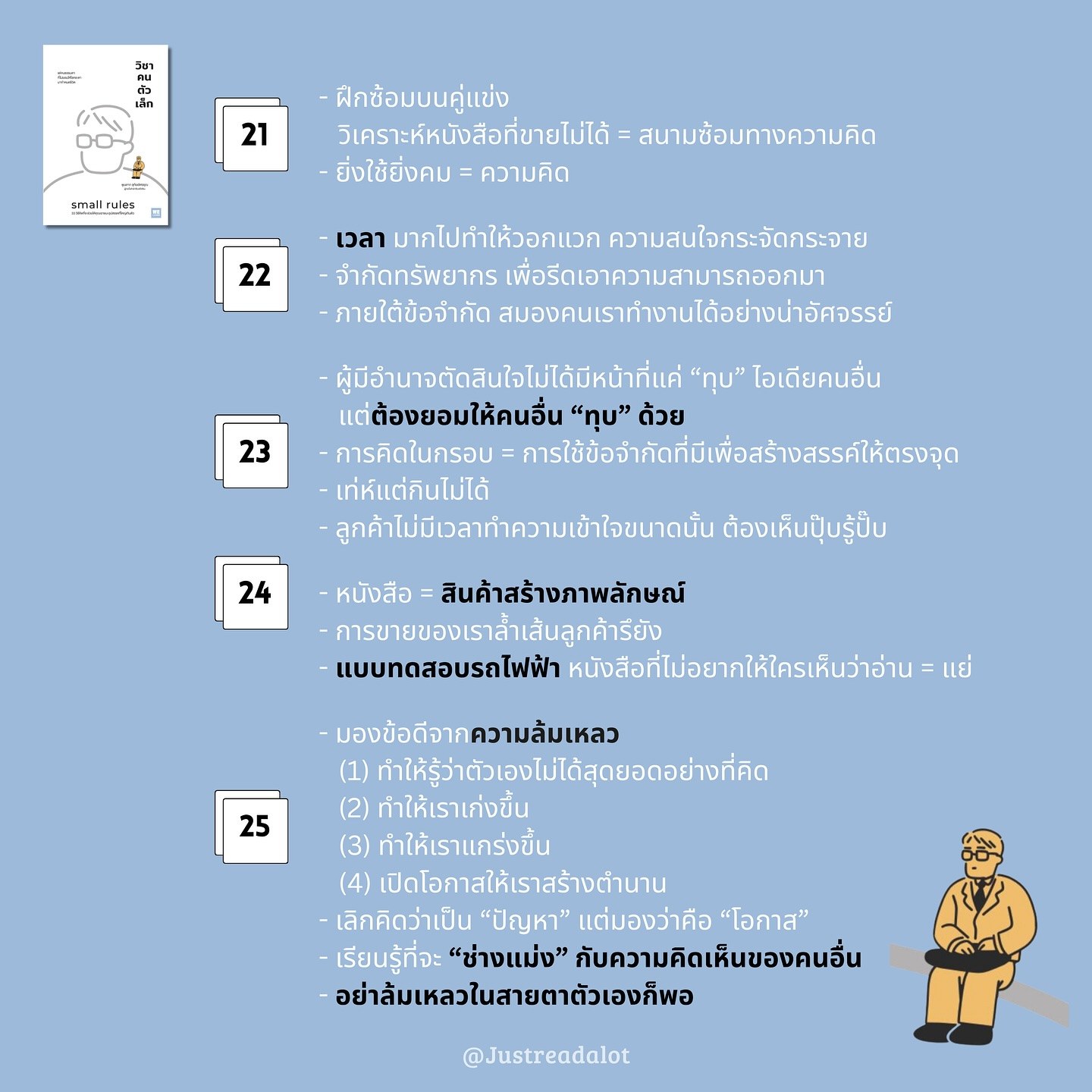 วิชาคนตัวเล็ก (Small Rules) รูปที่ 3