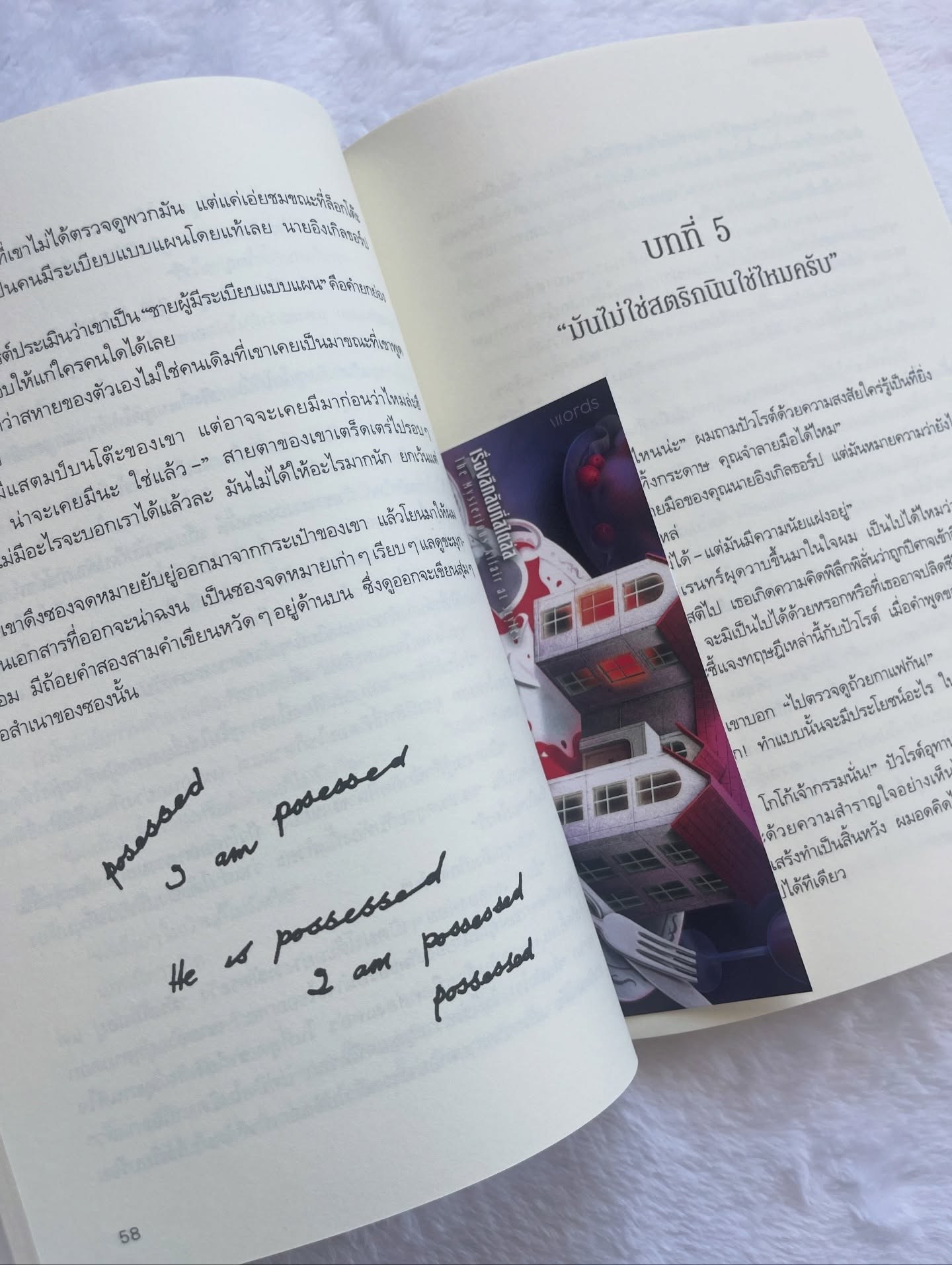 เรื่องลึกลับที่สไตล์ส รูปที่ 2