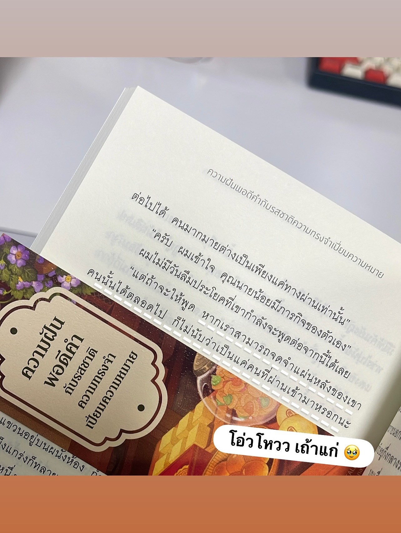 ความฝันพอดีคำกับรสชาติความทรงจำเปี่ยมความหมาย รูปที่ 6