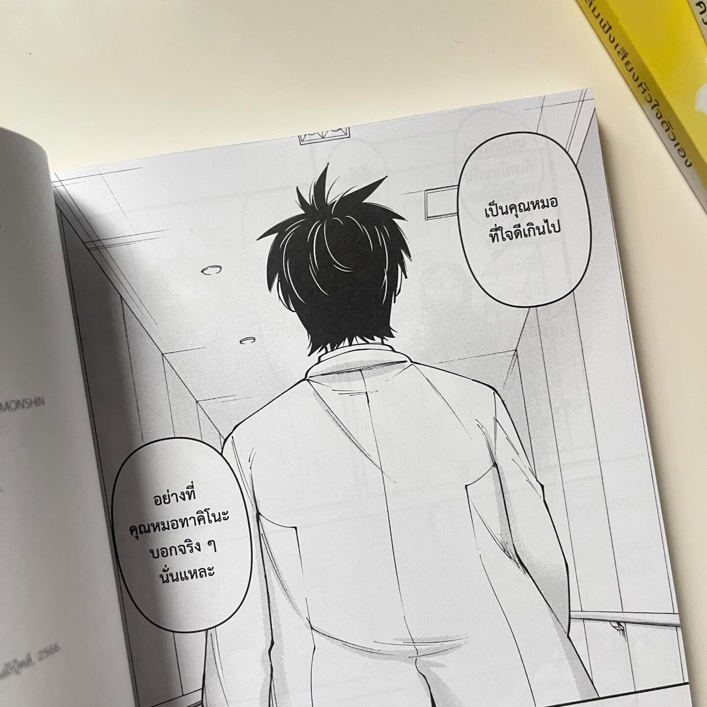 อากิระ ยอดคุณหมอนักวินิจฉัยโรค เล่ม 5 รูปที่ 5