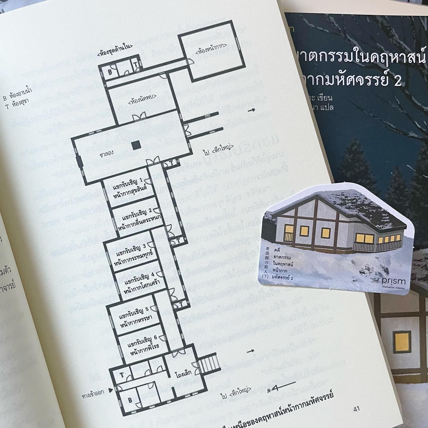 คดีฆาตกรรมในคฤหาสน์หน้ากากมหัศจรรย์ เล่ม 1 รูปที่ 5