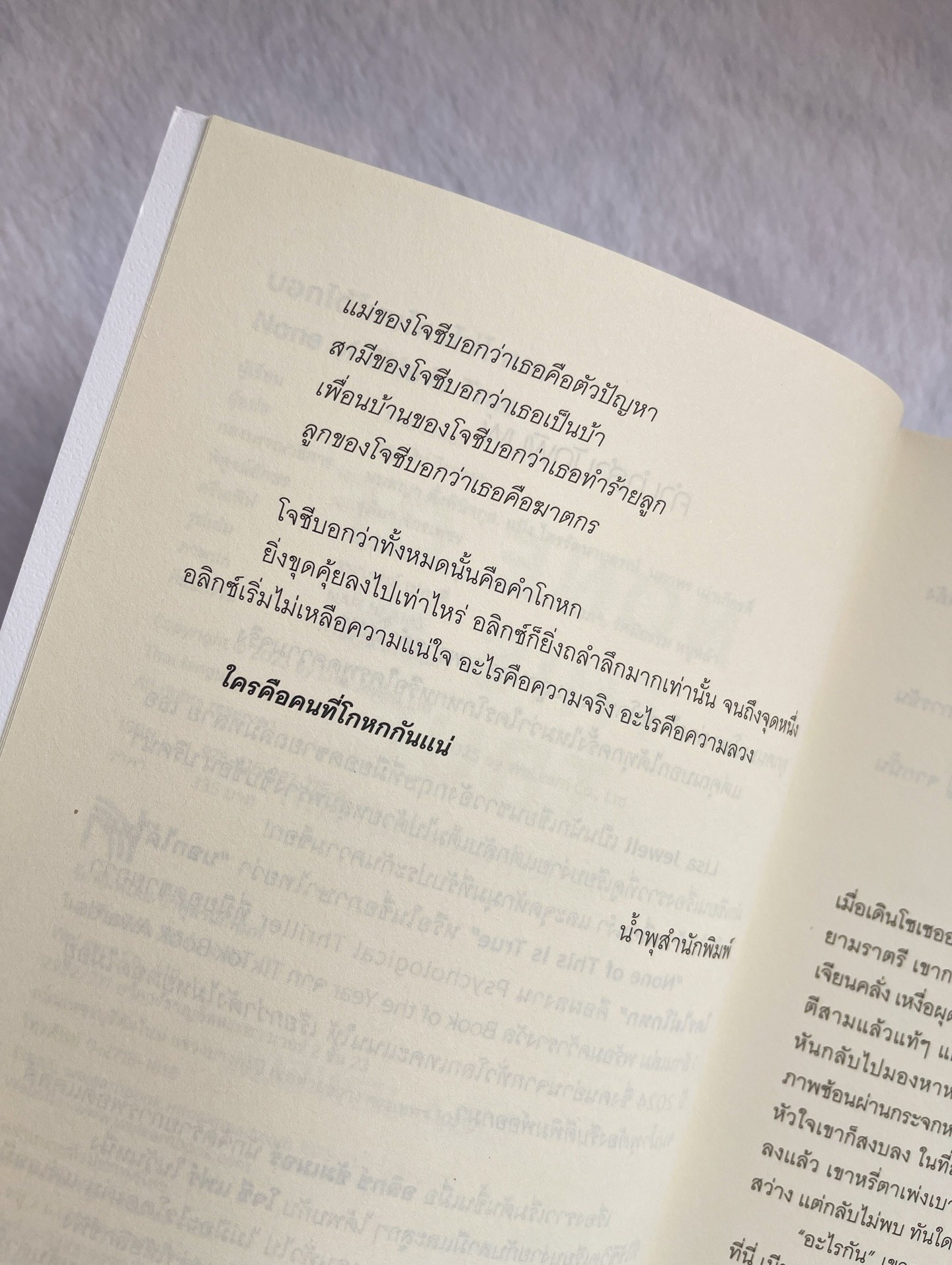 บอกได้ไหมใครไม่โกหก รูปที่ 4