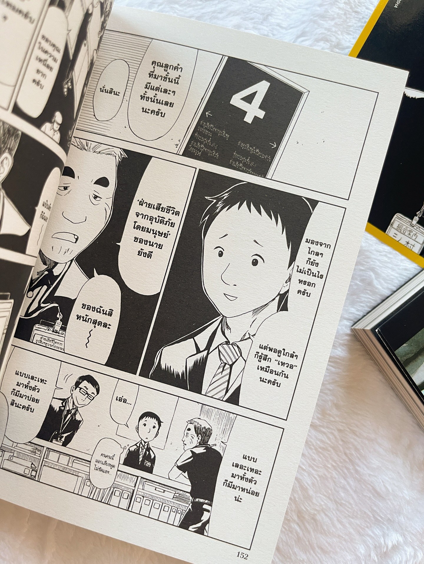 สำนักงานเขตมรณะ เล่ม 1 รูปที่ 3