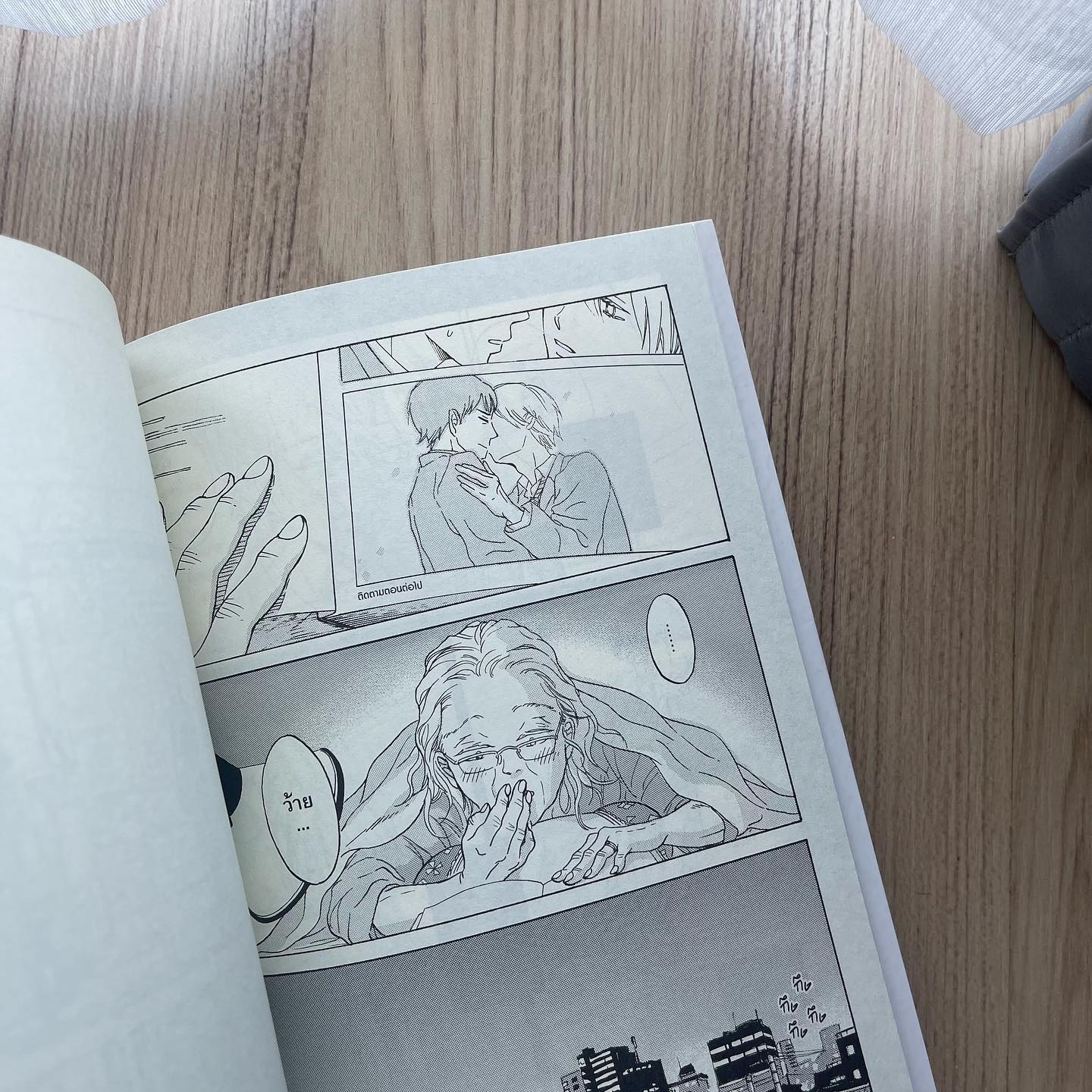 ระเบียงพักใจ สายใยผูกพัน เล่ม 1 รูปที่ 4