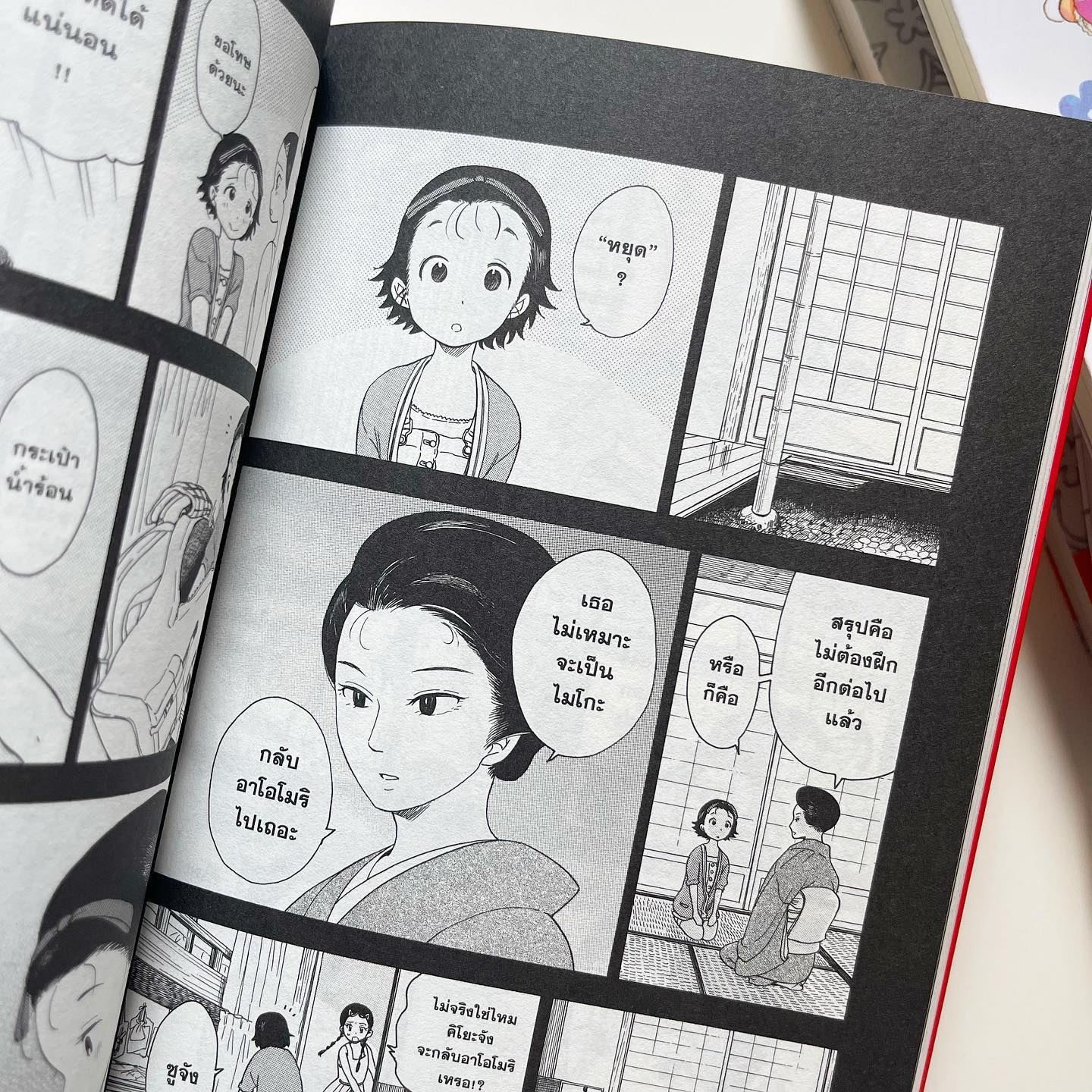แม่ครัววัยใสแห่งบ้านไมโกะ เล่ม 1 รูปที่ 4