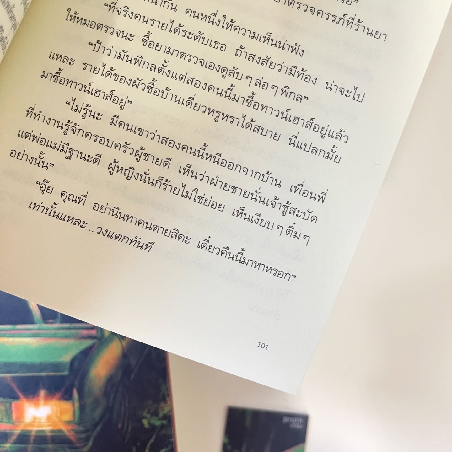ศพข้างบ้าน รูปที่ 5
