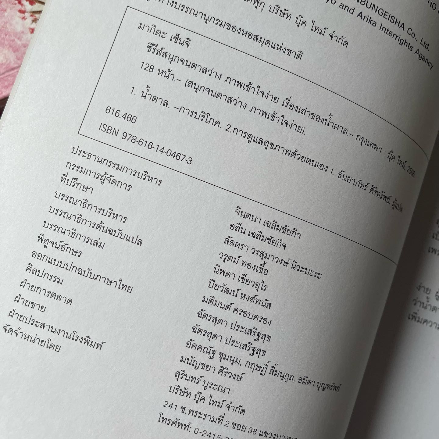 เรื่องเล่าของน้ำตาล รูปที่ 9