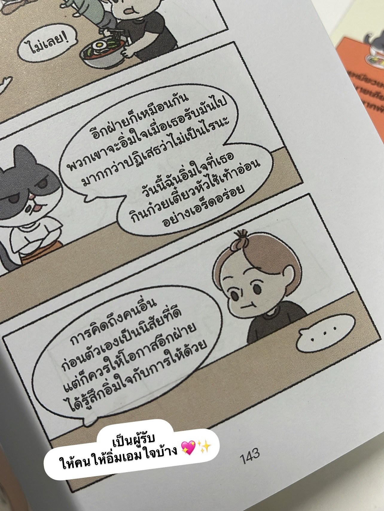 ร้านเหมียวเหมียว จุดหมายเดียวของคนอยากพัก รูปที่ 4