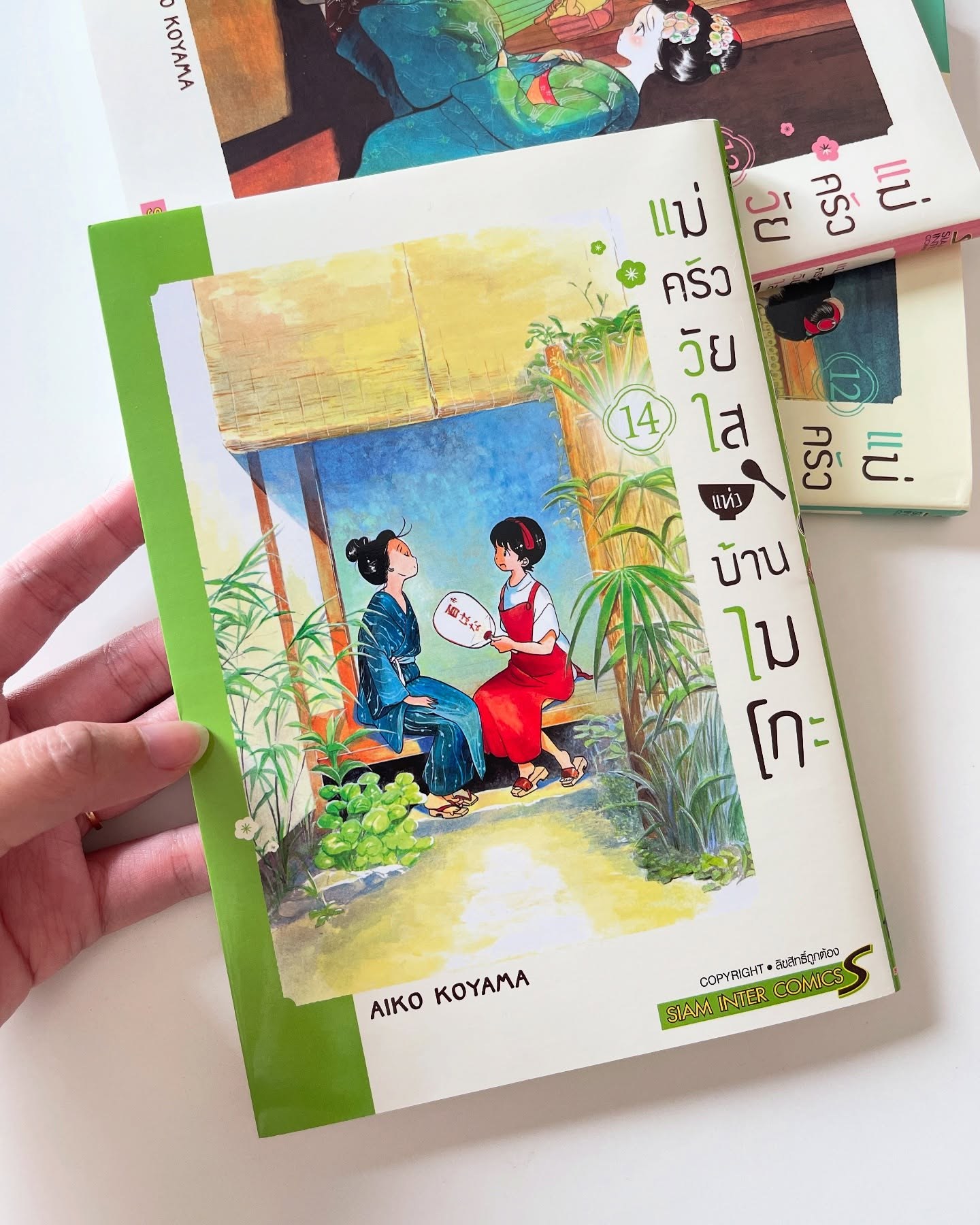 แม่ครัววัยใสแห่งบ้านไมโกะ เล่ม 14 รูปที่ 1