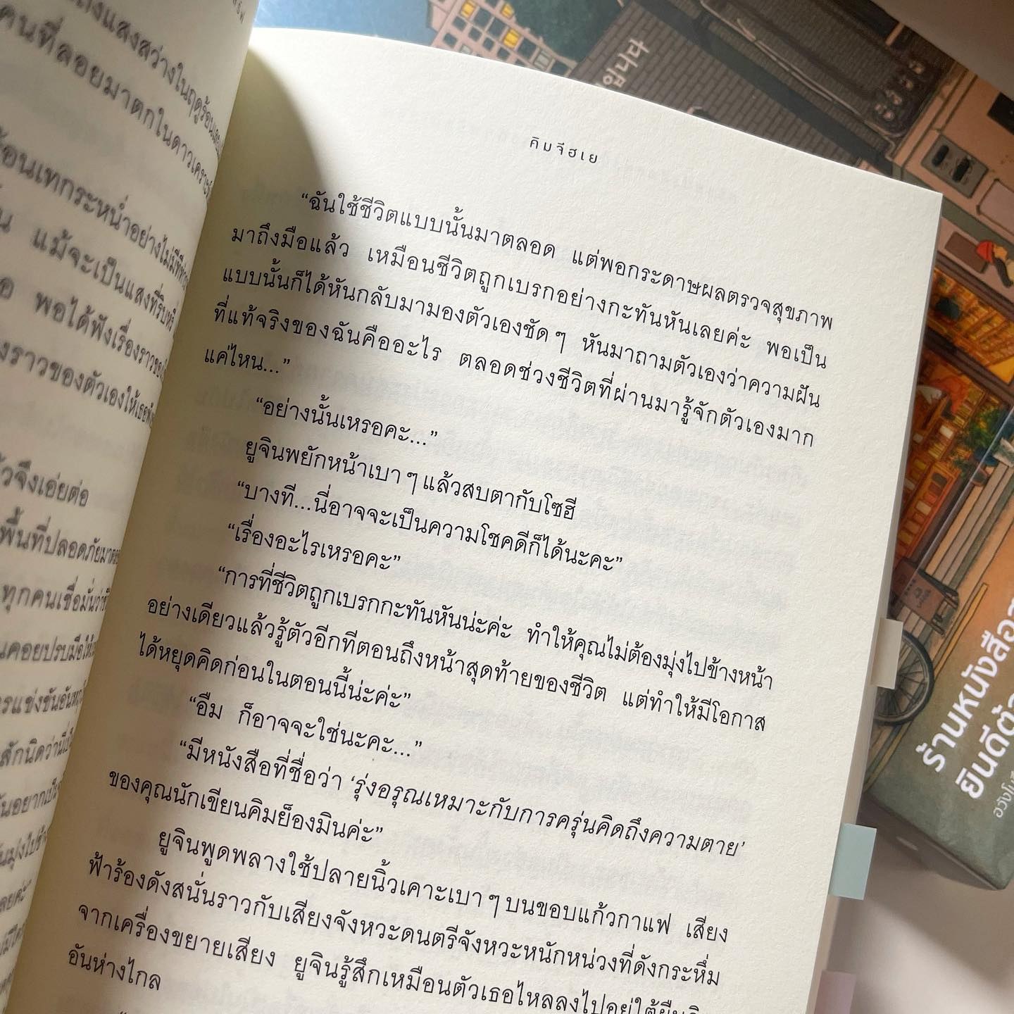 ครัวหนังสือแห่งนี้มีเรื่องราวดี ๆ พร้อมเสิร์ฟ รูปที่ 6
