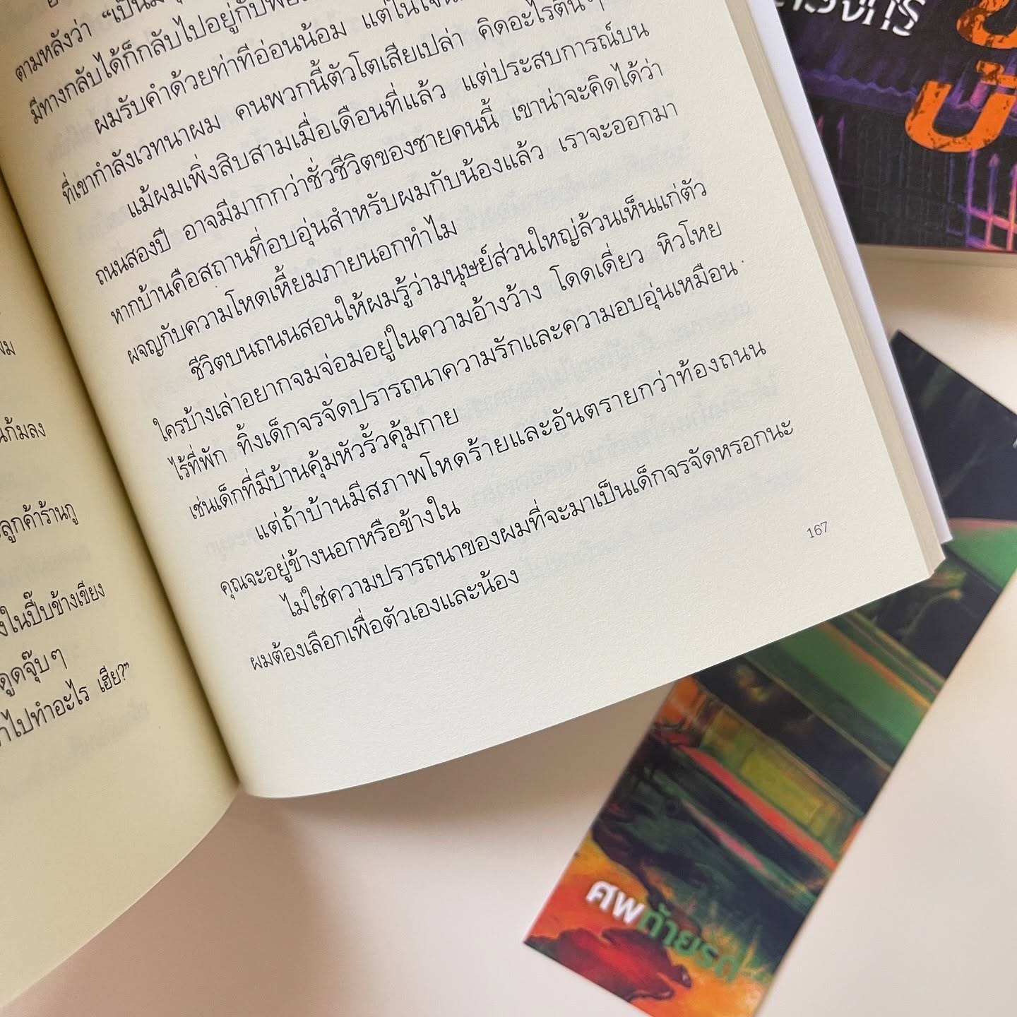 ศพข้างบ้าน รูปที่ 3