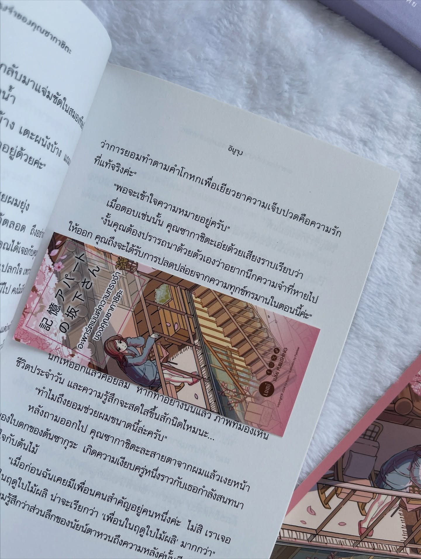 อะพาร์ตเมนต์ความทรงจำของคุณซากาชิตะ รูปที่ 4