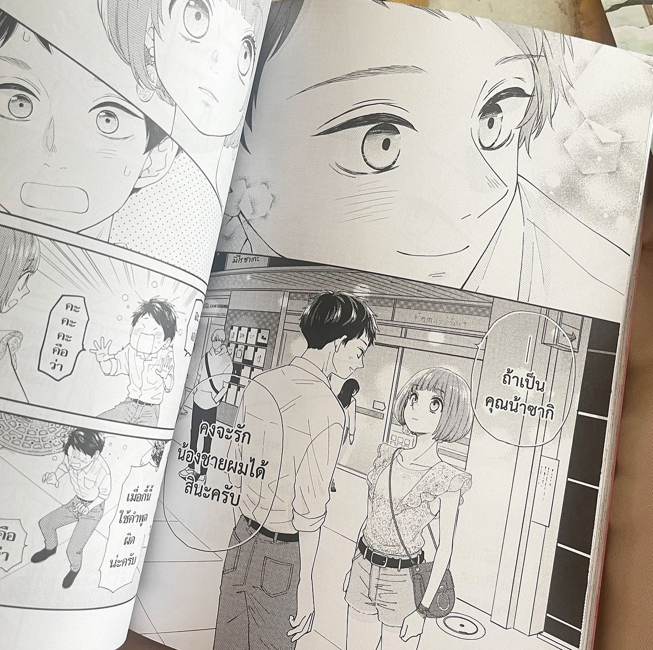สี่พี่น้องยุซึกิ ครอบครัวนี้มีแต่รัก เล่ม 8 รูปที่ 6