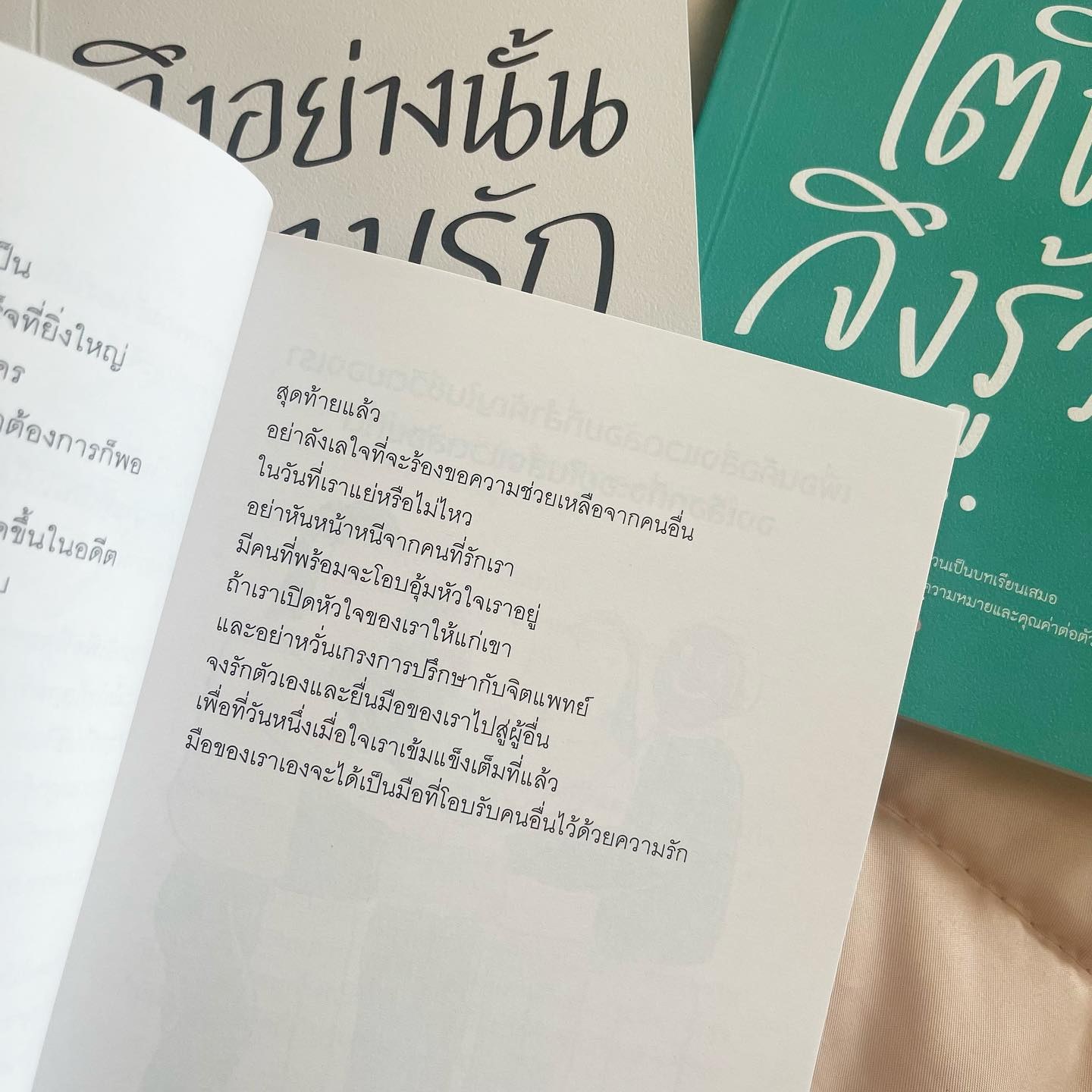 จากนี้ไปฉันจะใจดีกับตัวเอง รูปที่ 6
