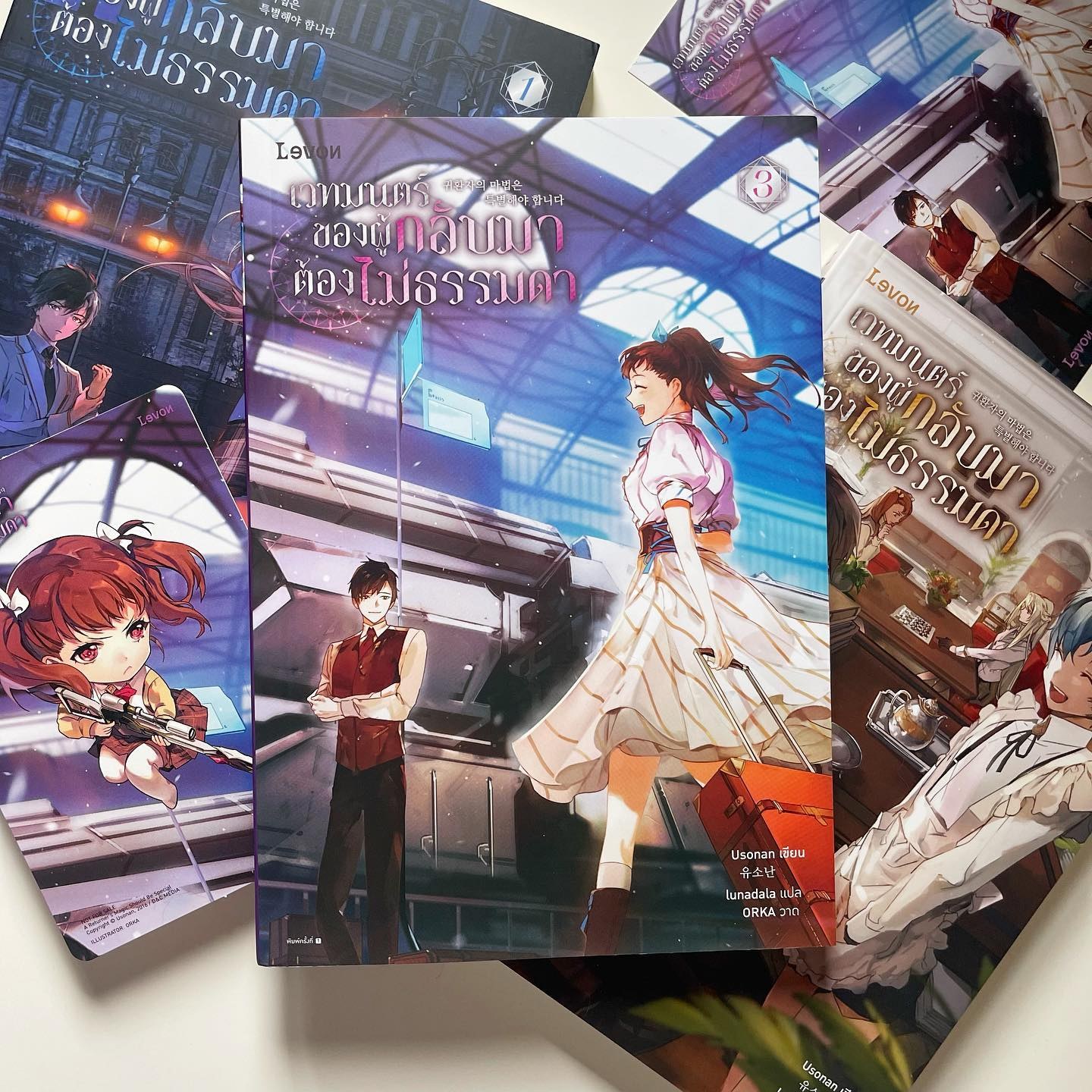 เวทมนตร์ของผู้กลับมาต้องไม่ธรรมดา เล่ม 3 รูปที่ 1
