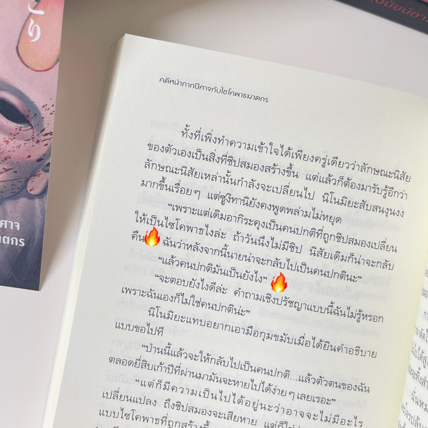 คดีหน้ากากปีศาจกับไซโคพาธฆาตกร รูปที่ 3