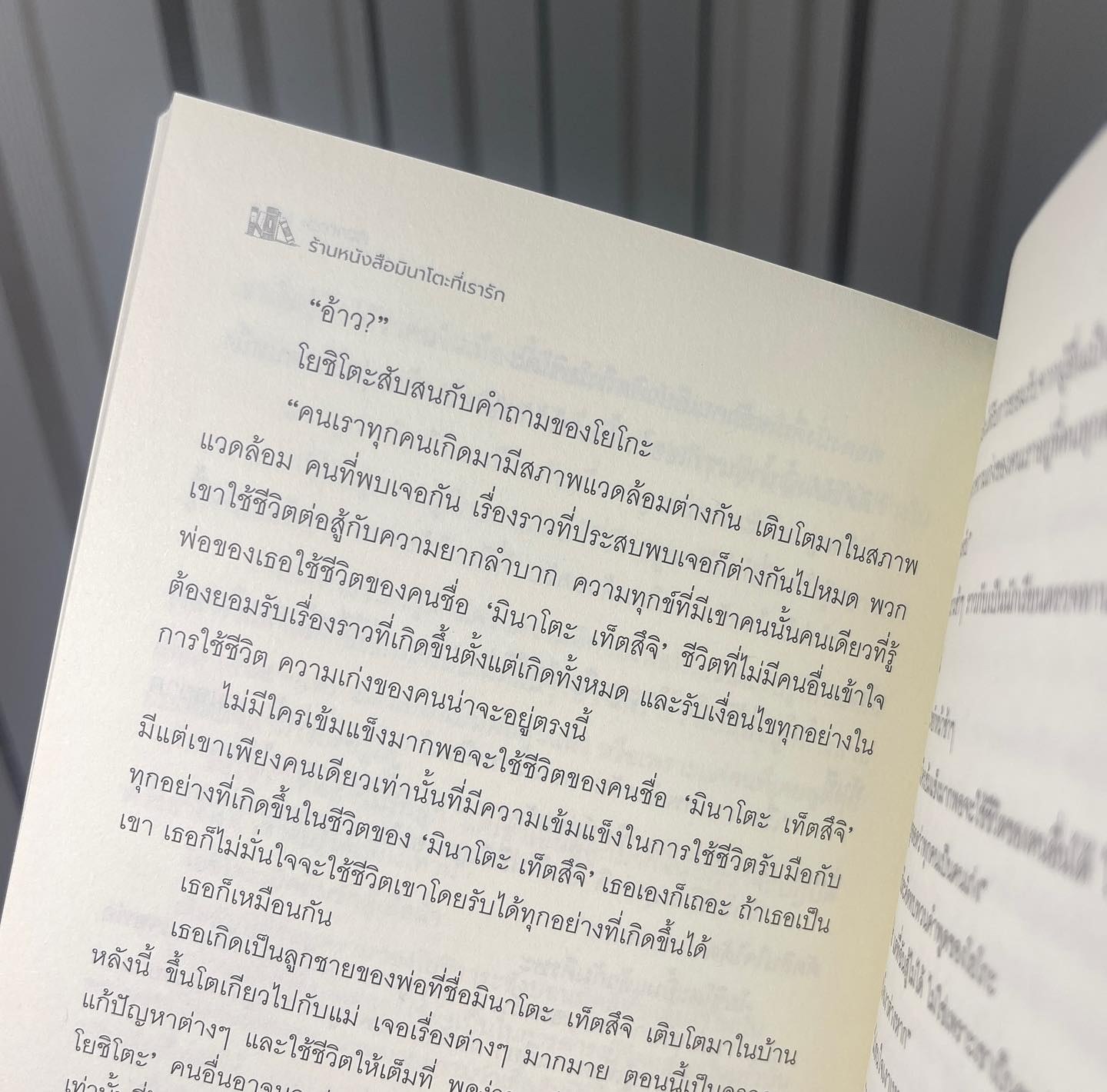 ร้านหนังสือมินาโตะที่เรารัก รูปที่ 2