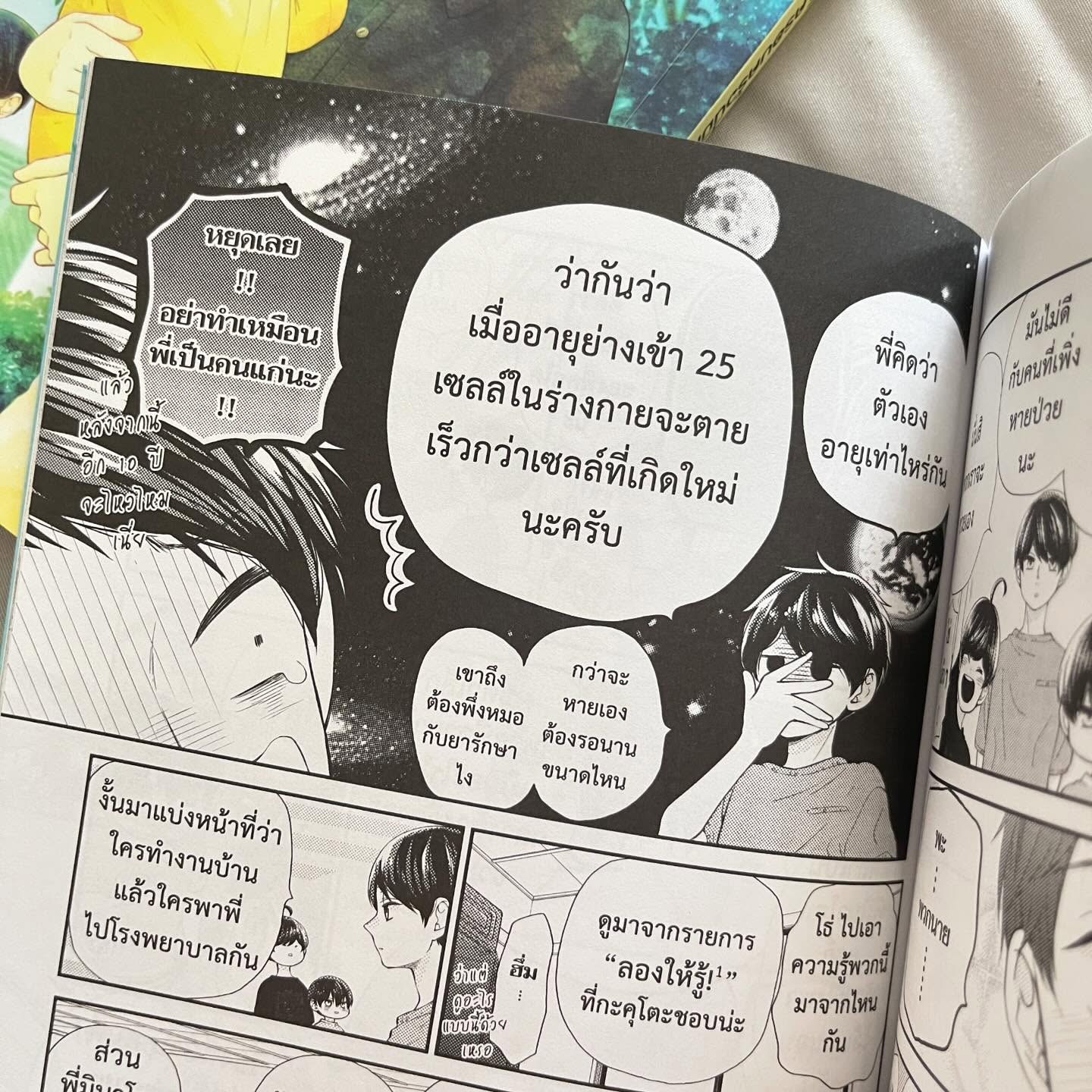 สี่พี่น้องยุซึกิ ครอบครัวนี้มีแต่รัก เล่ม 7 รูปที่ 6