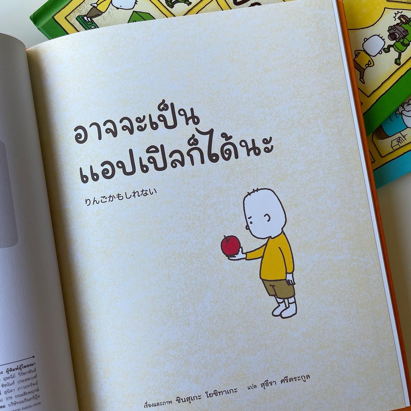 อาจจะเป็นแอปเปิลก็ได้นะ รูปที่ 2