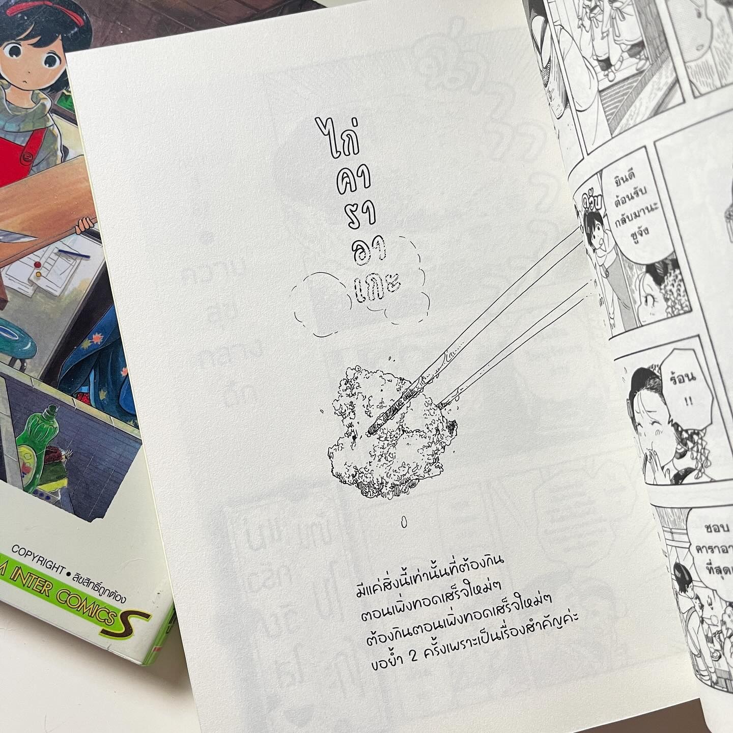แม่ครัววัยใสแห่งบ้านไมโกะ เล่ม 9 รูปที่ 2