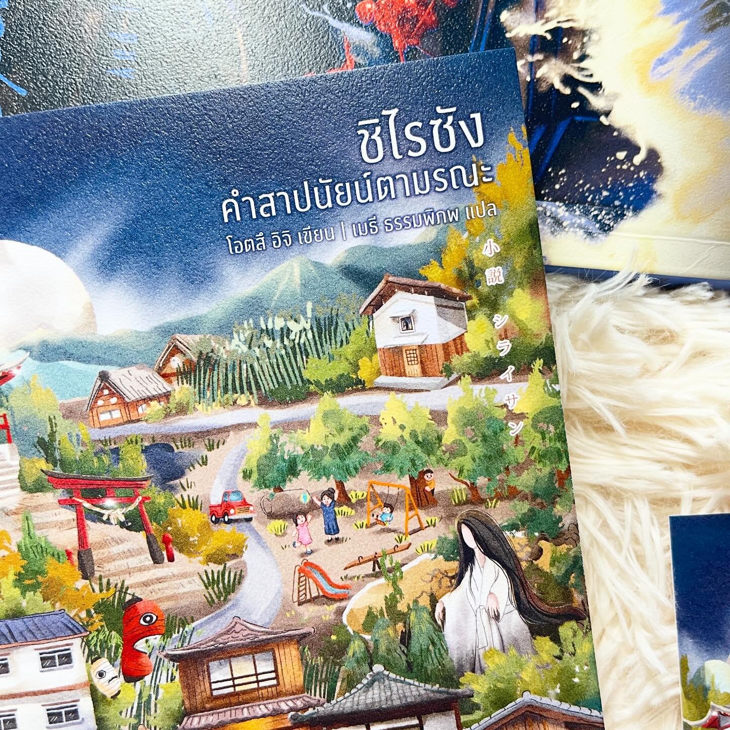 ชิไรซัง คำสาปนัยน์ตามรณะ รูปที่ 7