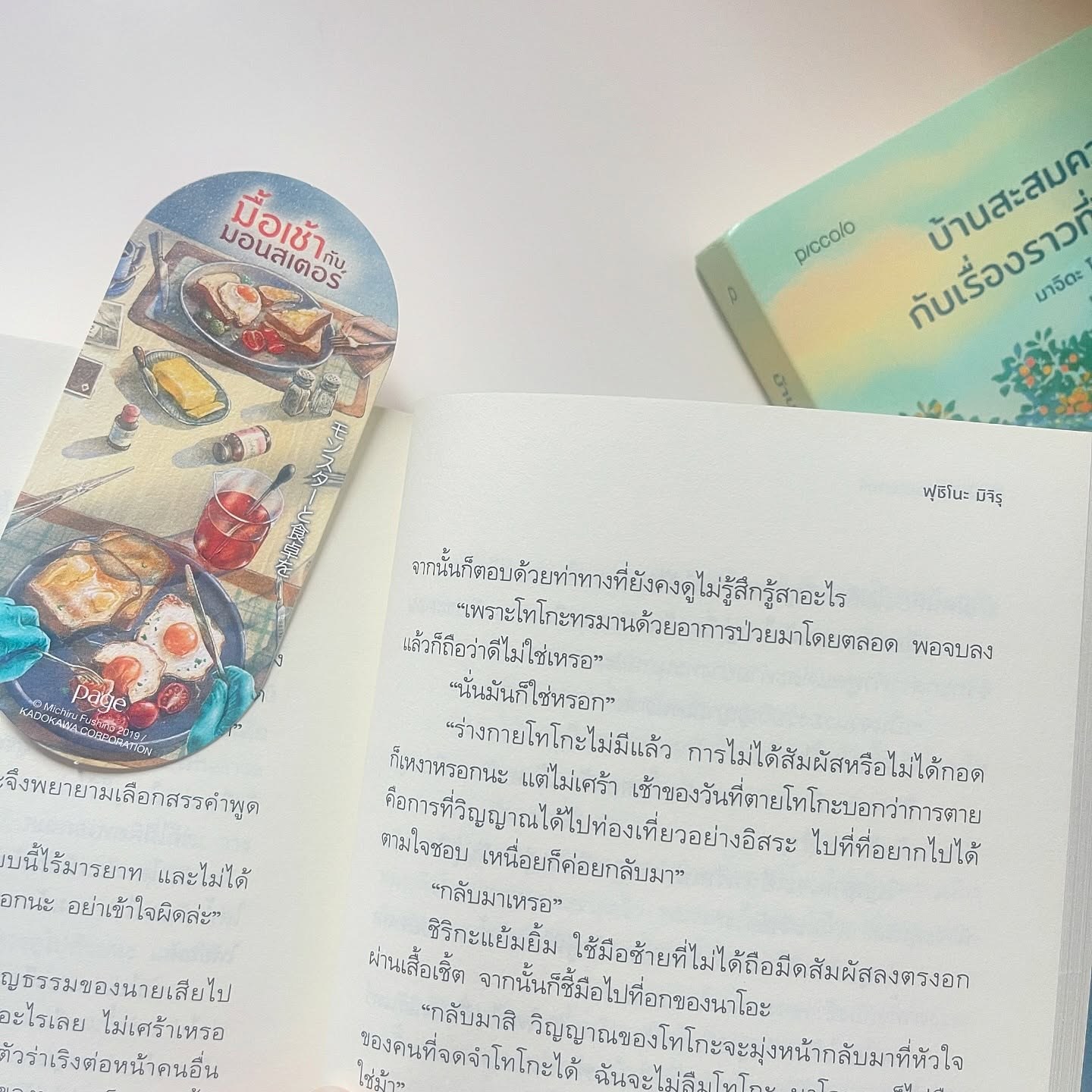 มื้อเช้ากับมอนสเตอร์ รูปที่ 4