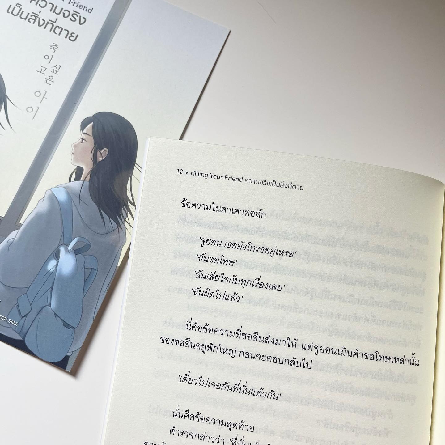 Killing Your Friend ความจริงเป็นสิ่งที่ตาย รูปที่ 3