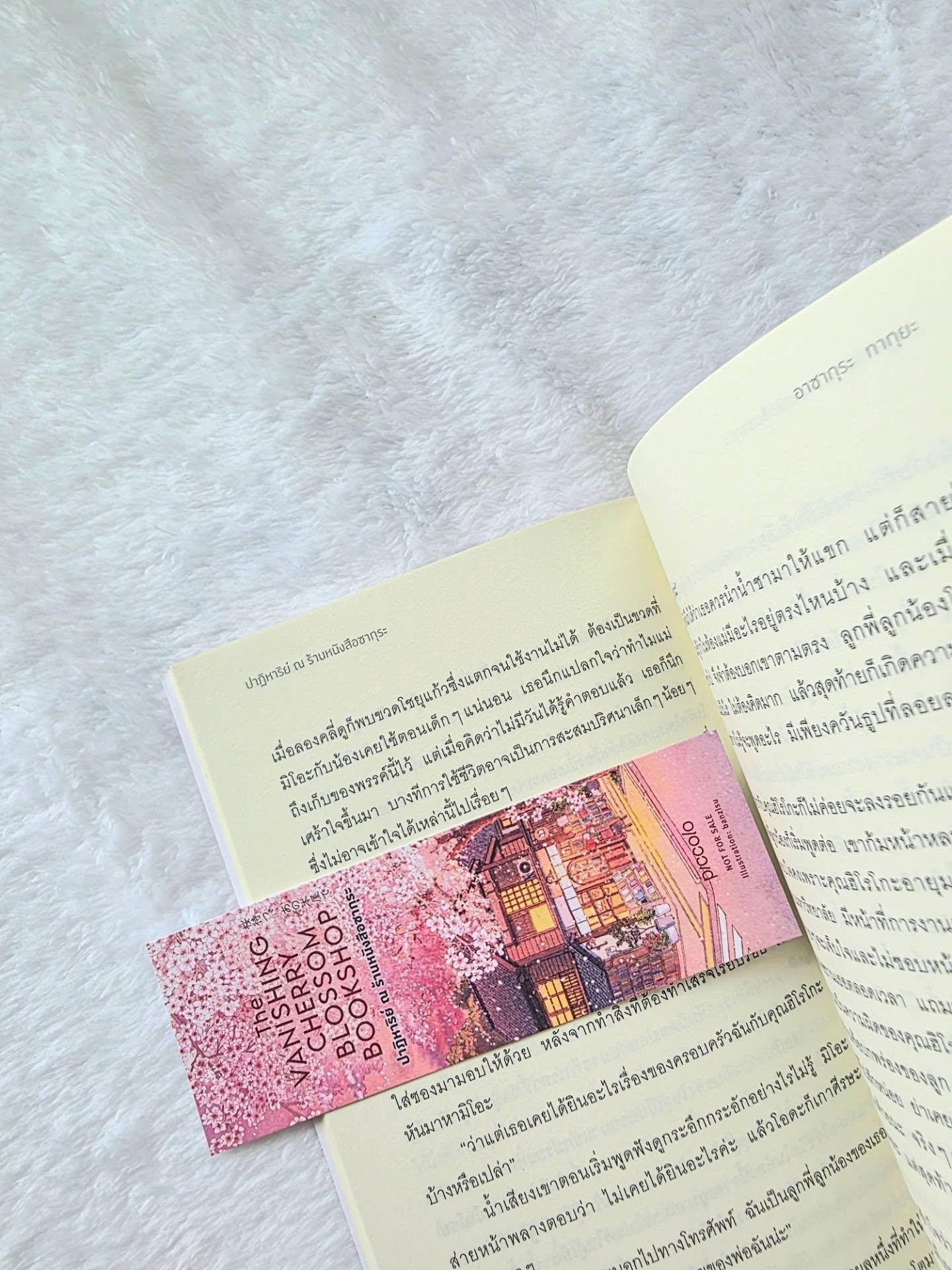 ปาฏิหาริย์ ณ ร้านหนังสือซากุระ รูปที่ 2