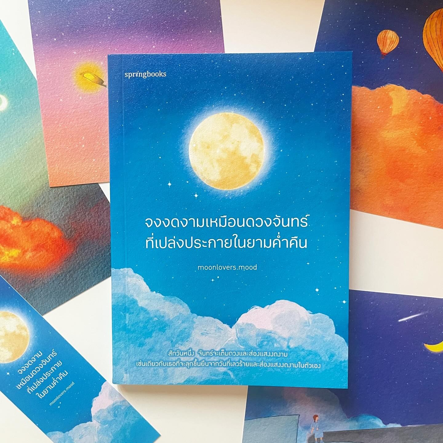 จงงดงามเหมือนดวงจันทร์ที่เปล่งประกายในยามค่ำคืน รูปที่ 1