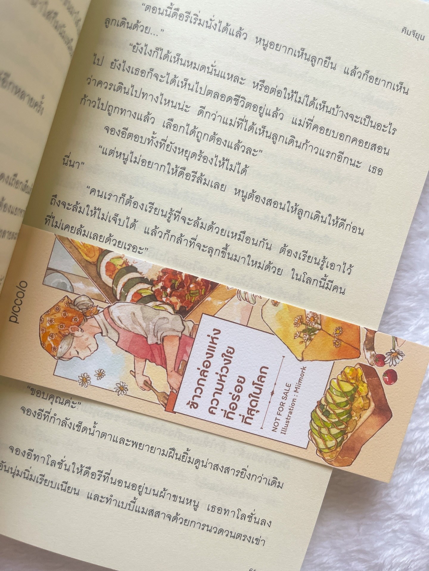 ข้าวกล่องแห่งความห่วงใยที่อร่อยที่สุดในโลก รูปที่ 7
