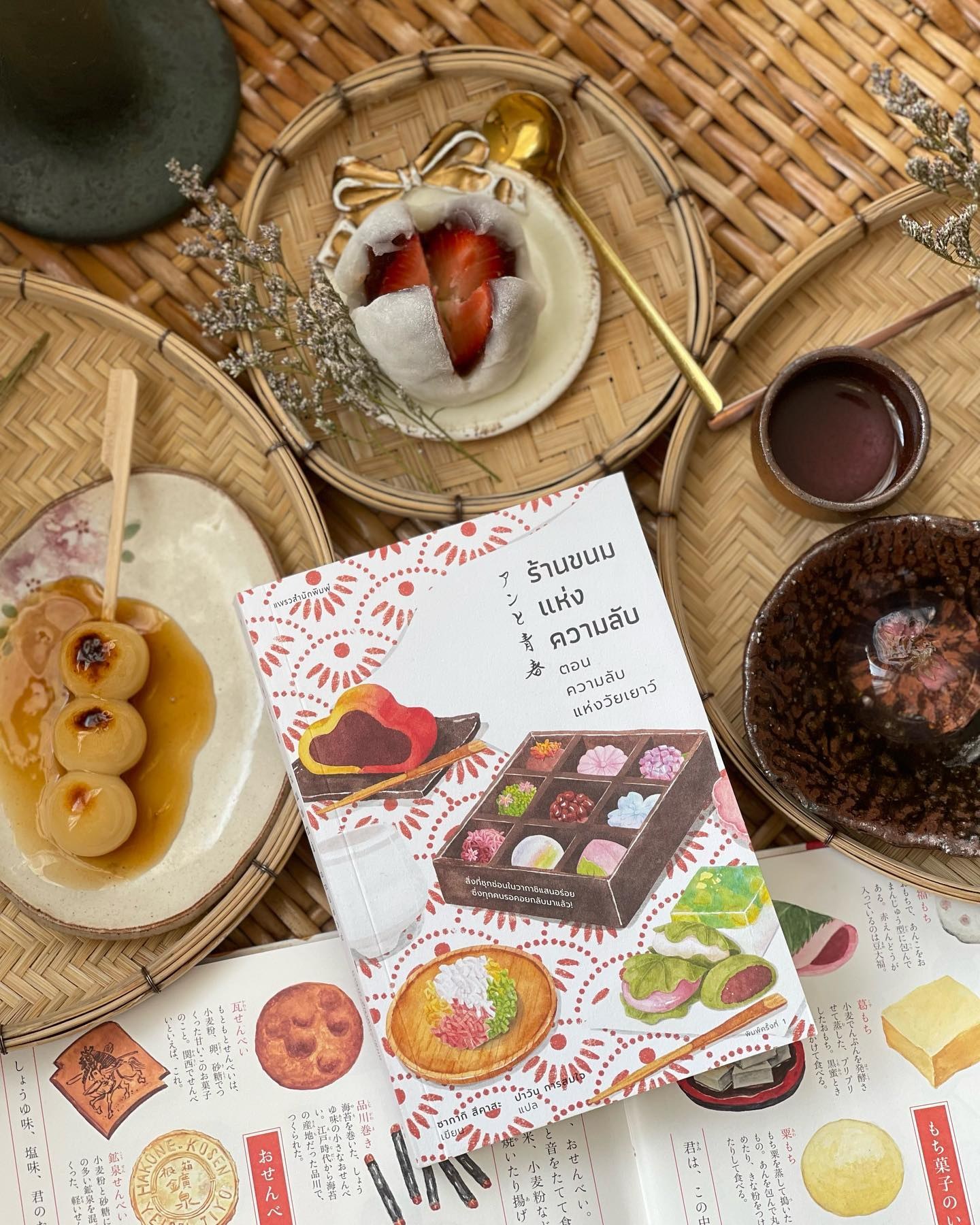 ร้านขนมแห่งความลับ ตอน ความลับแห่งวัยเยาว์ รูปที่ 1