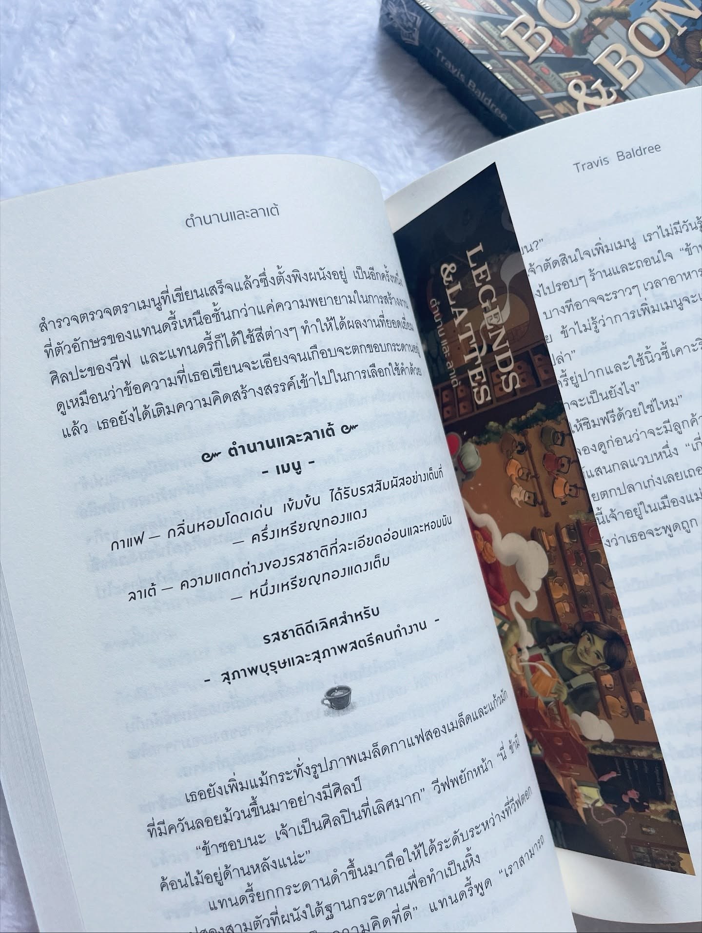 ตำนาน และ ลาเต้ รูปที่ 3