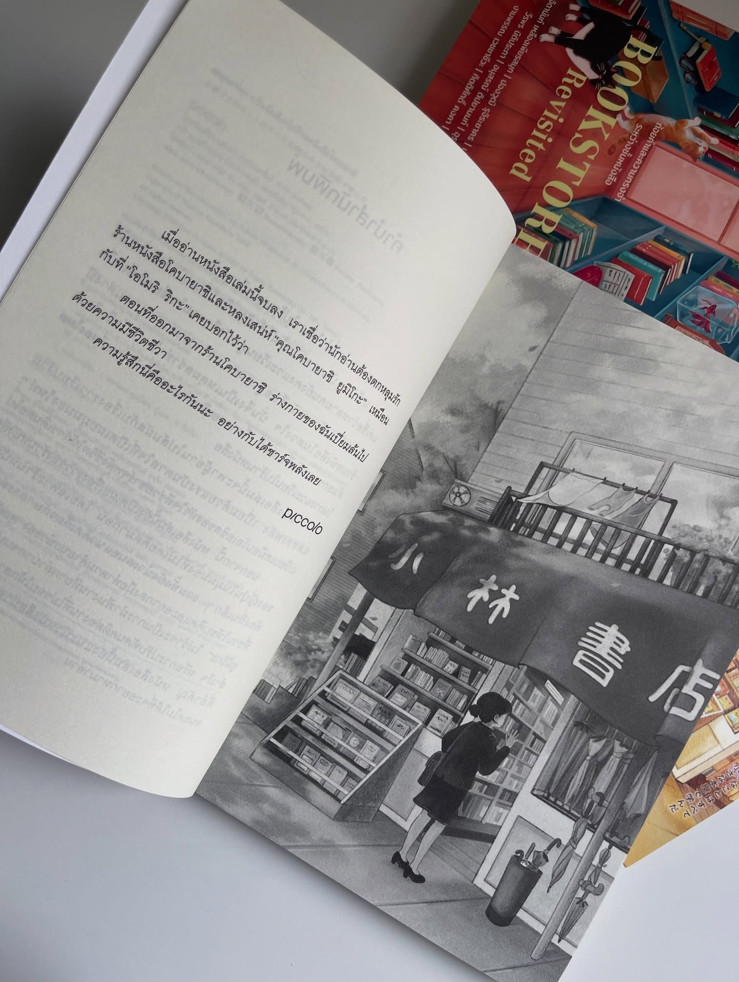 เหตุผลที่ทุกๆ วันฉันต้องไปร้านหนังสือโคบายาชิ รูปที่ 7