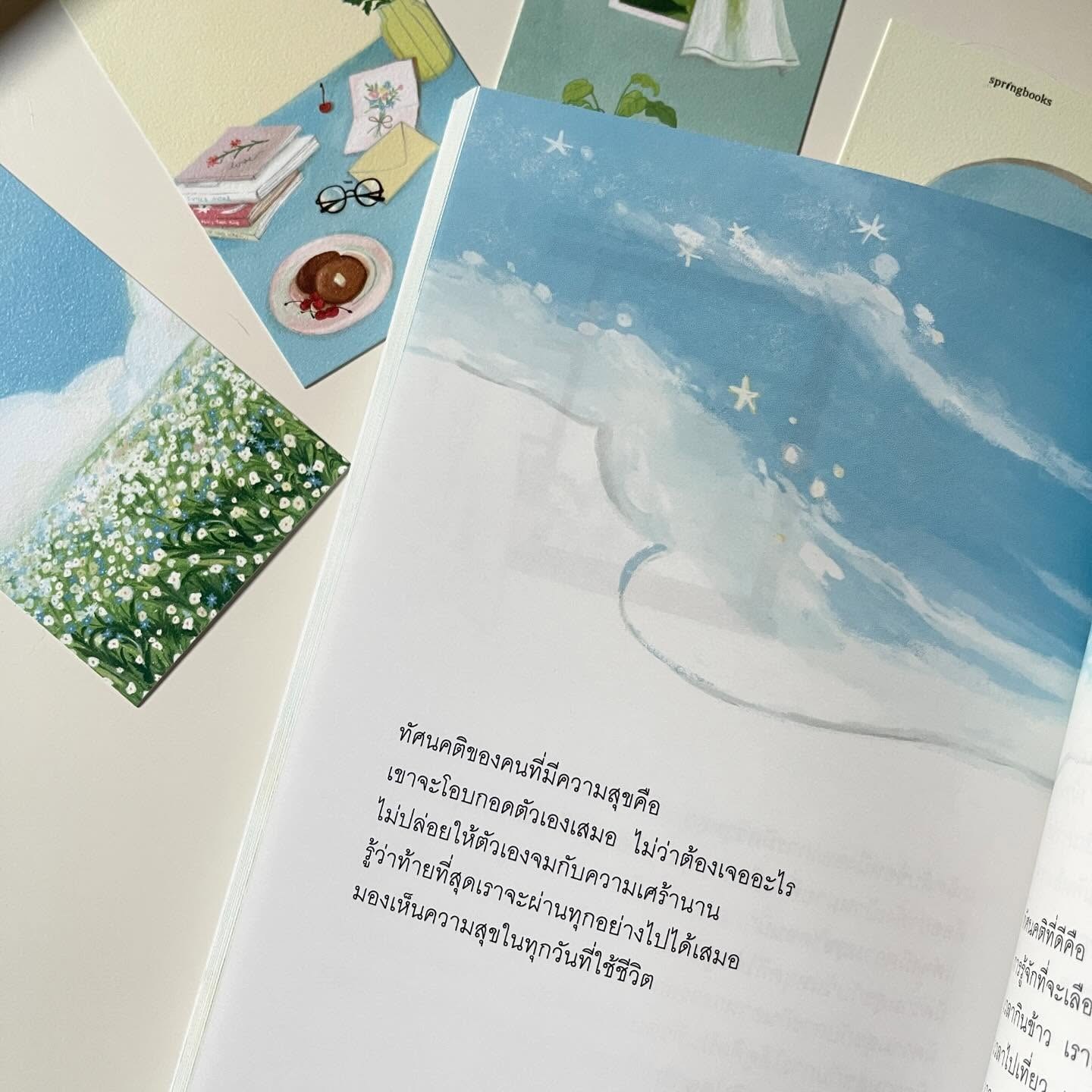 เป็นเราในเวอร์ชั่นที่มีความสุข รูปที่ 8