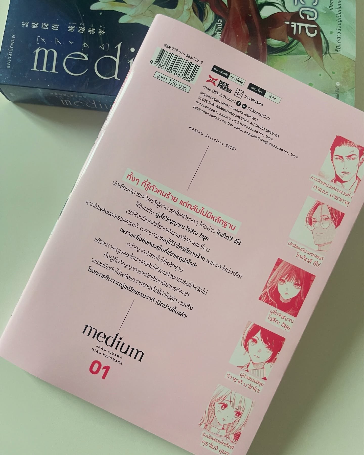 medium [มีเดียม] นักสืบสื่อวิญญาณ โจสึกะ ฮิซุย เล่ม 1 รูปที่ 8