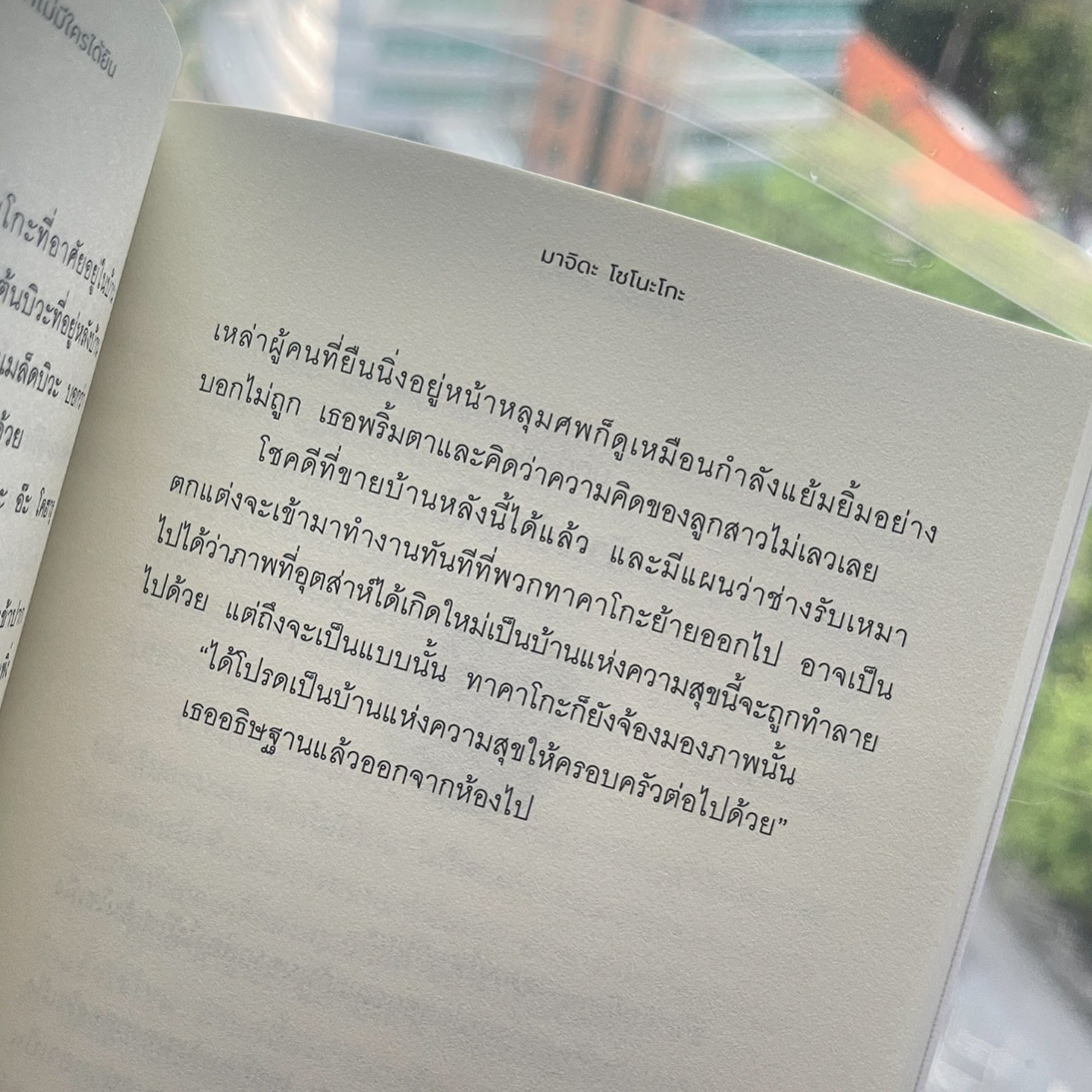 บ้านสะสมความเหงากับเรื่องราวที่ไม่มีใครได้ยิน รูปที่ 9