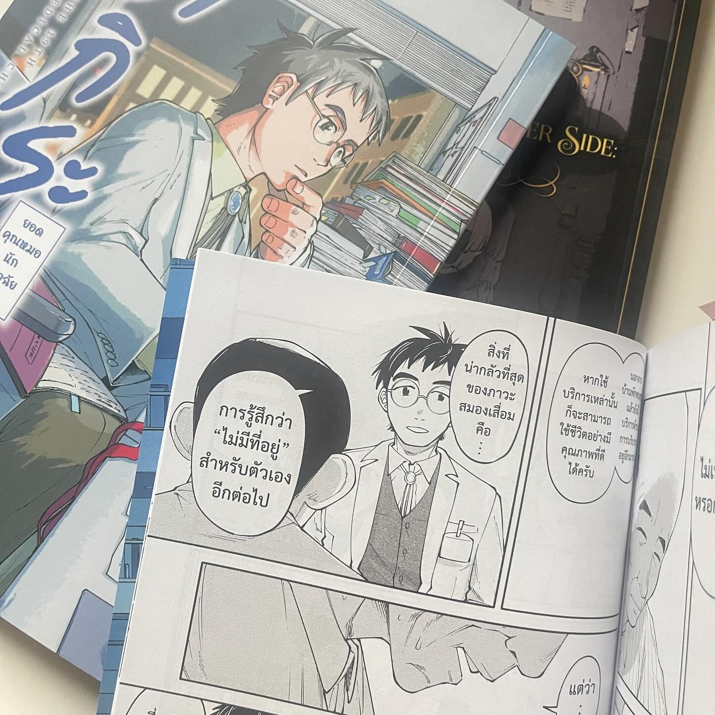 อากิระ ยอดคุณหมอนักวินิจฉัยโรค เล่ม 4 รูปที่ 2
