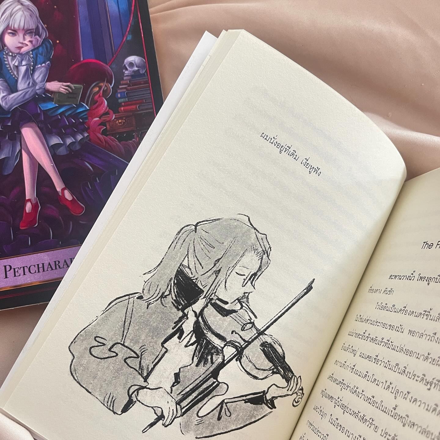 Death and the Maiden สนธยาและหลังจากนั้น รูปที่ 4