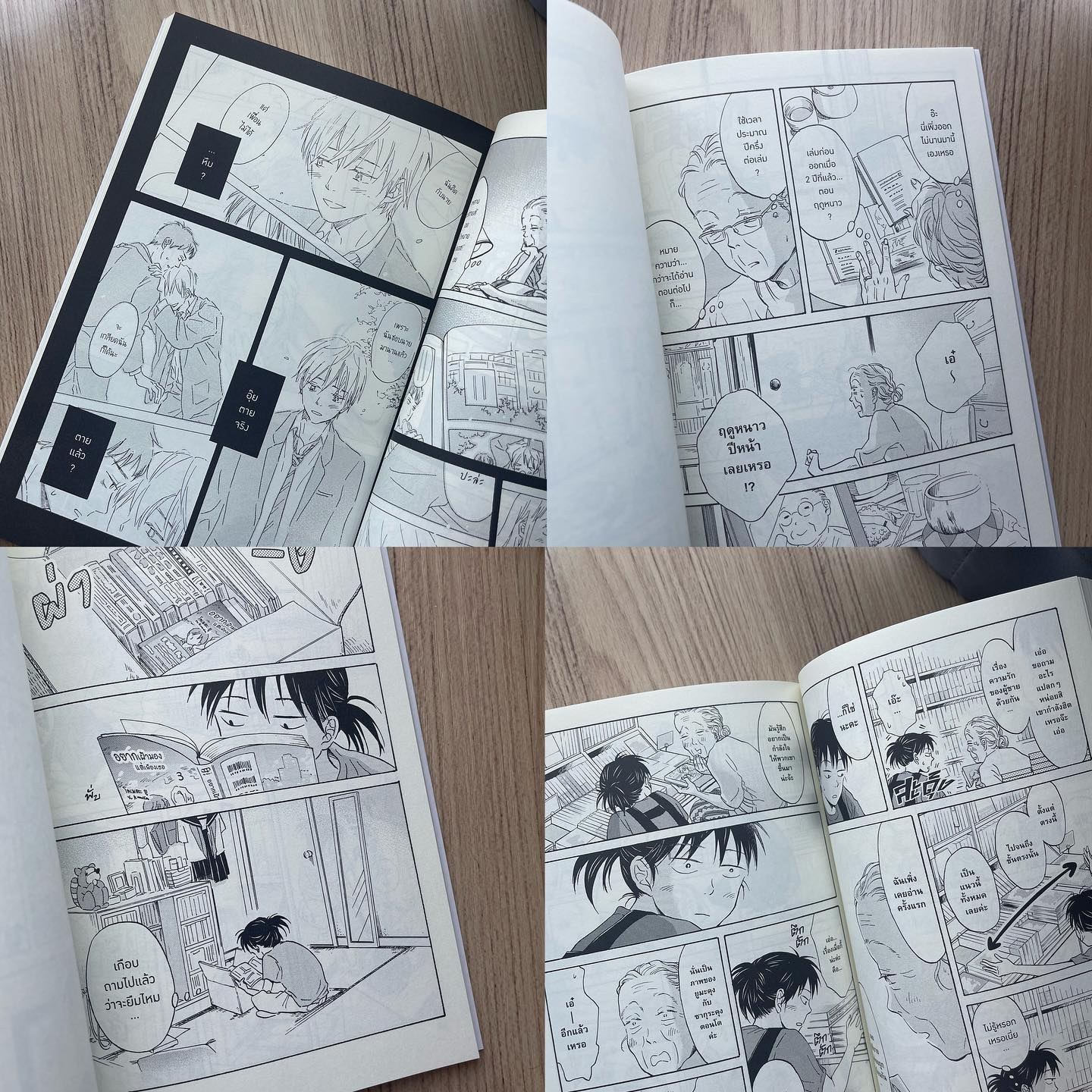 ระเบียงพักใจ สายใยผูกพัน เล่ม 1 รูปที่ 5