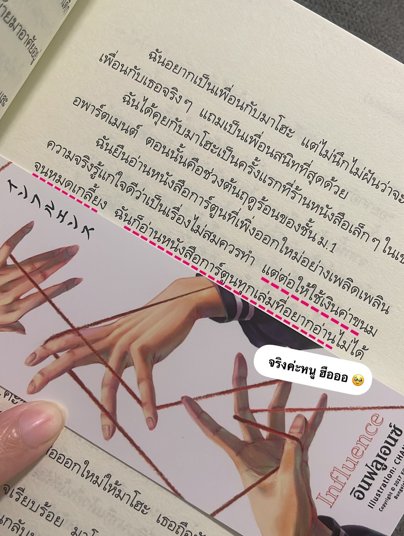 Influence อินฟลูเอนซ์ รูปที่ 4